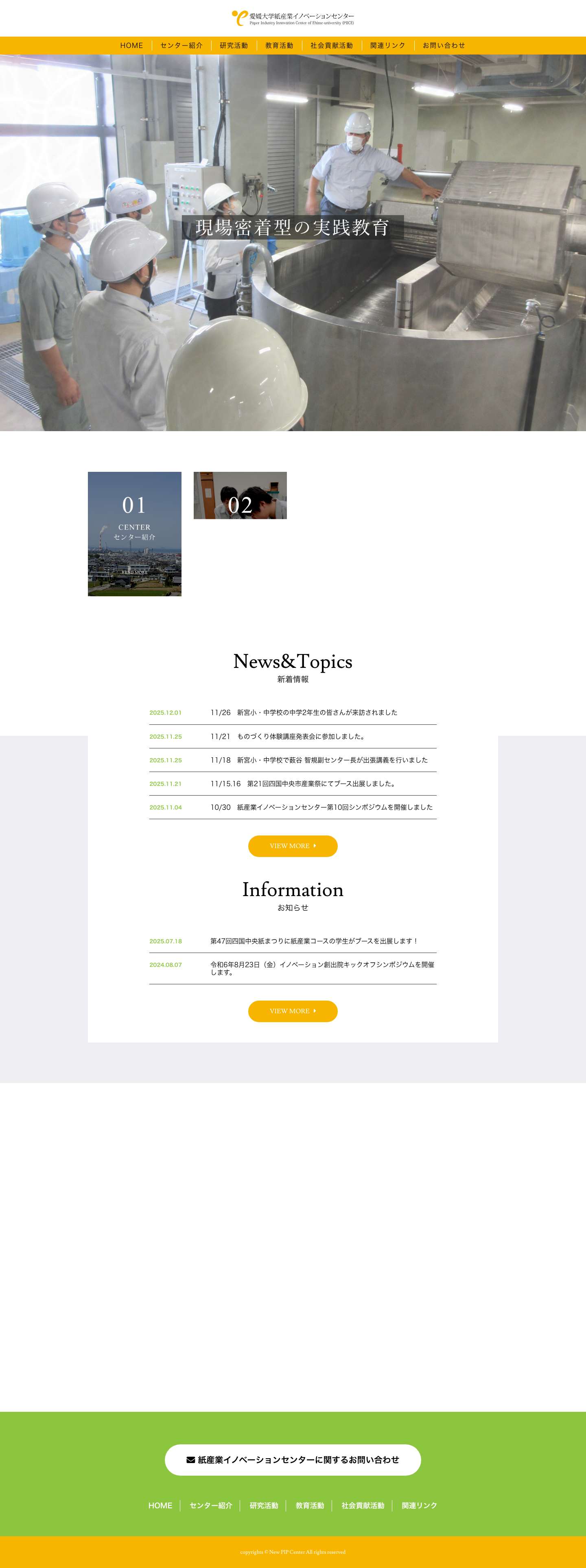 愛媛大学紙産業イノベーションセンター - - Full Screenshot