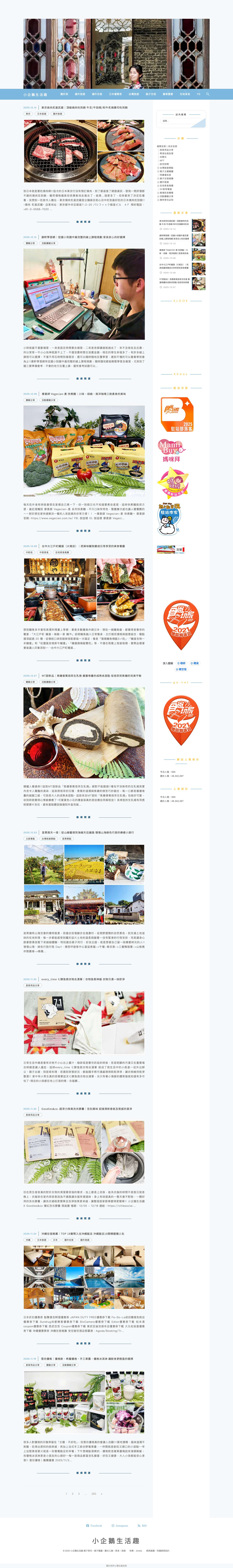 小企鵝生活趣 - 親子育兒。親子餐廳。觀光工廠。美食。旅遊 - Full Screenshot