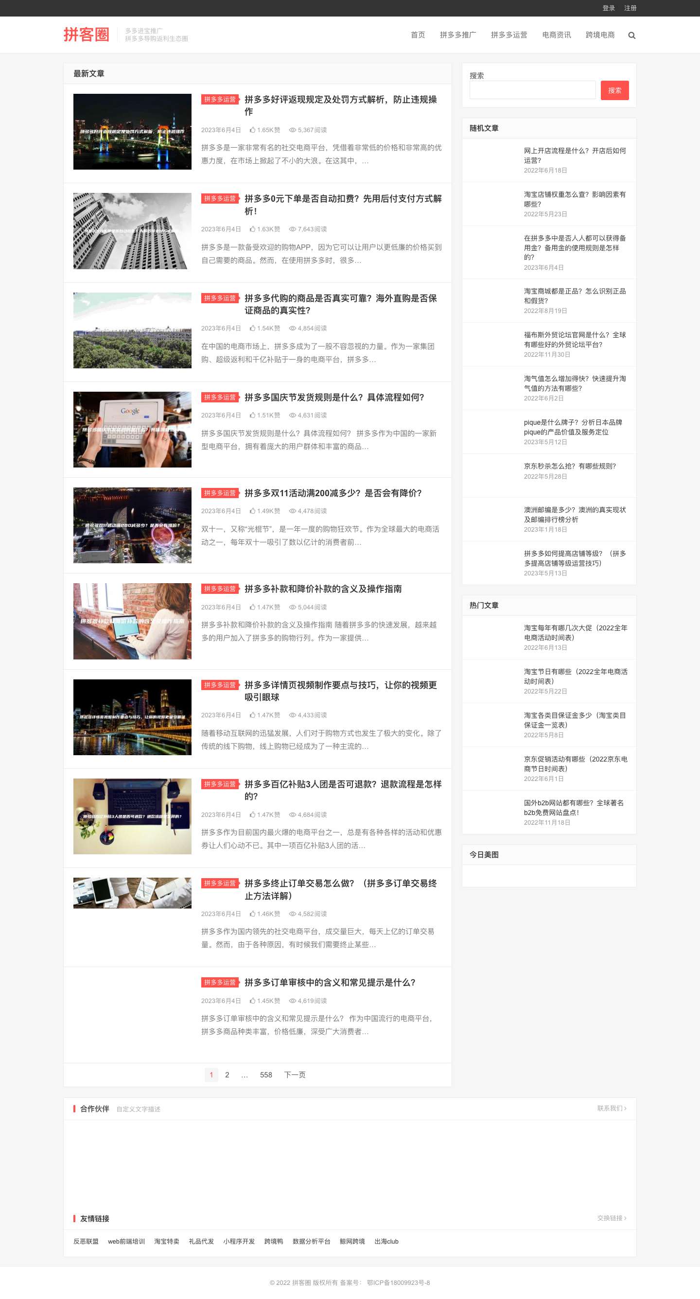 拼客圈(pinkequan.cn)-多多进宝推广,拼多多导购返利生态圈! - Full Screenshot