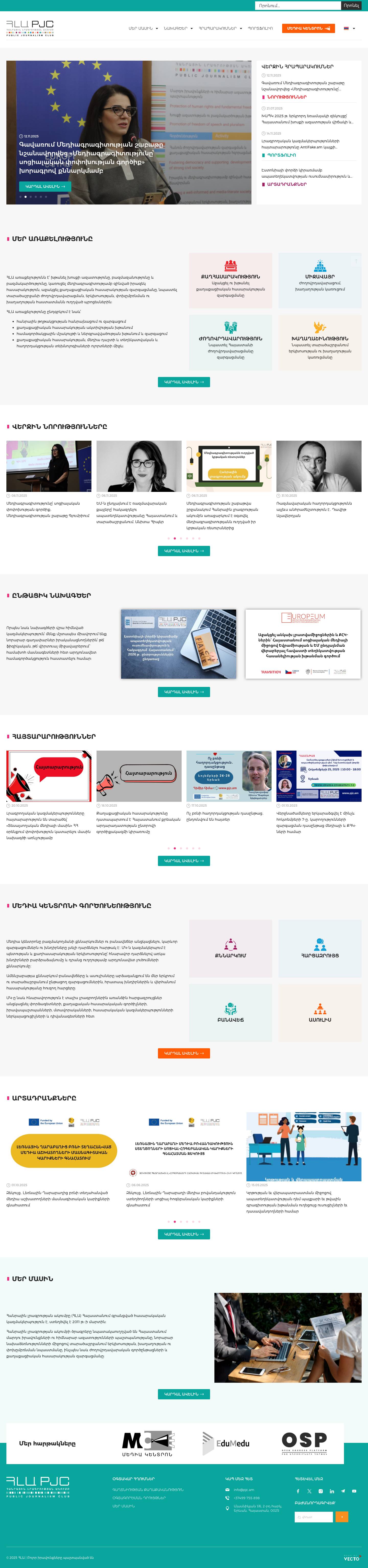 Գլխավոր - PJC - Full Screenshot