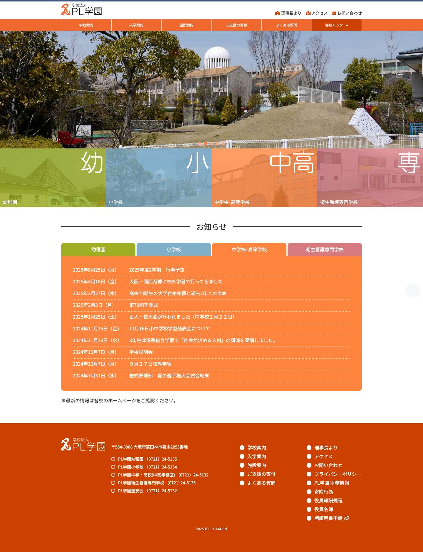 PL学園 - Full Screenshot