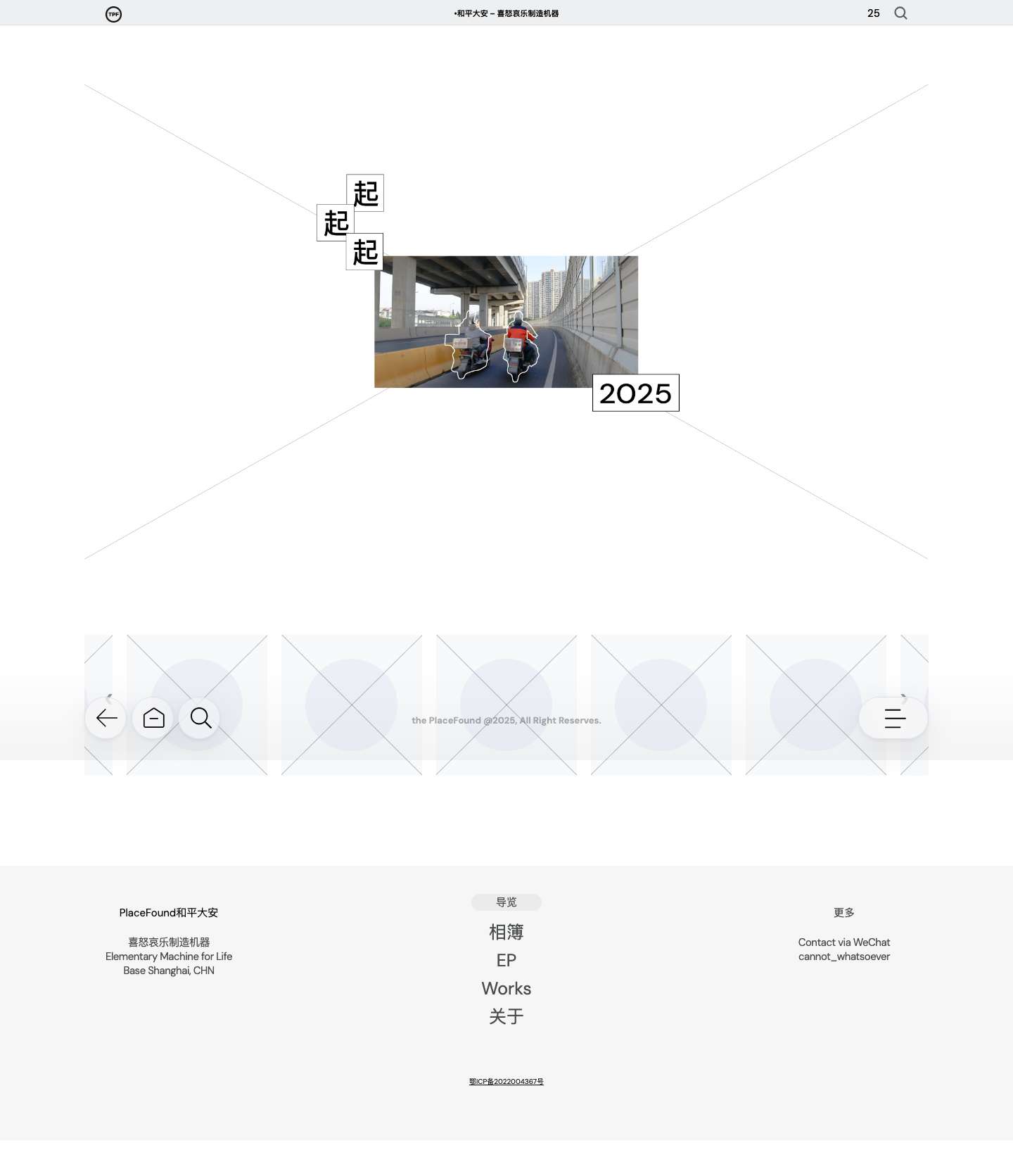 和平大安 – 喜怒哀乐制造机器 - Full Screenshot