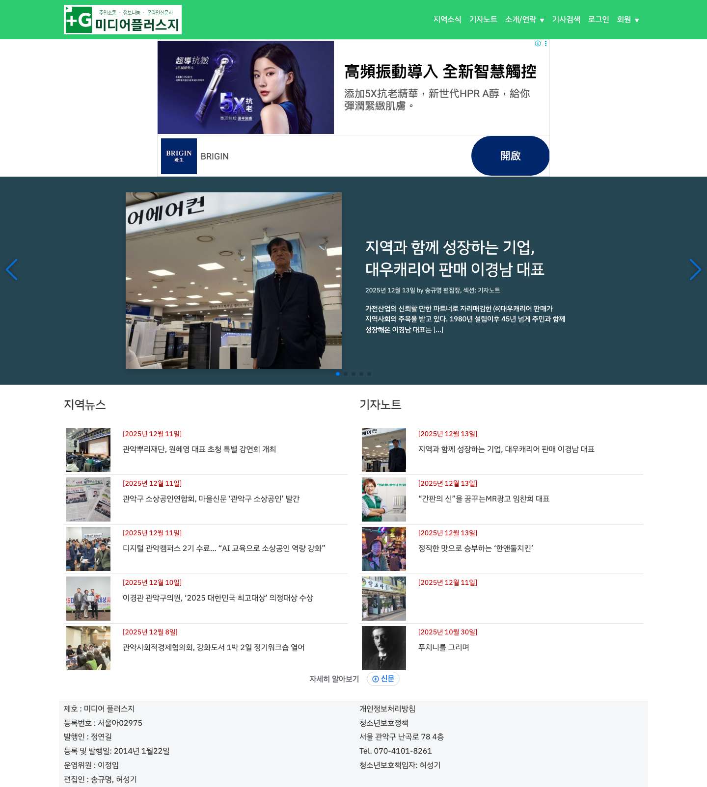 미디어플러스지 » 지역정보 콘텐츠 나눔 시민기자 - Full Screenshot