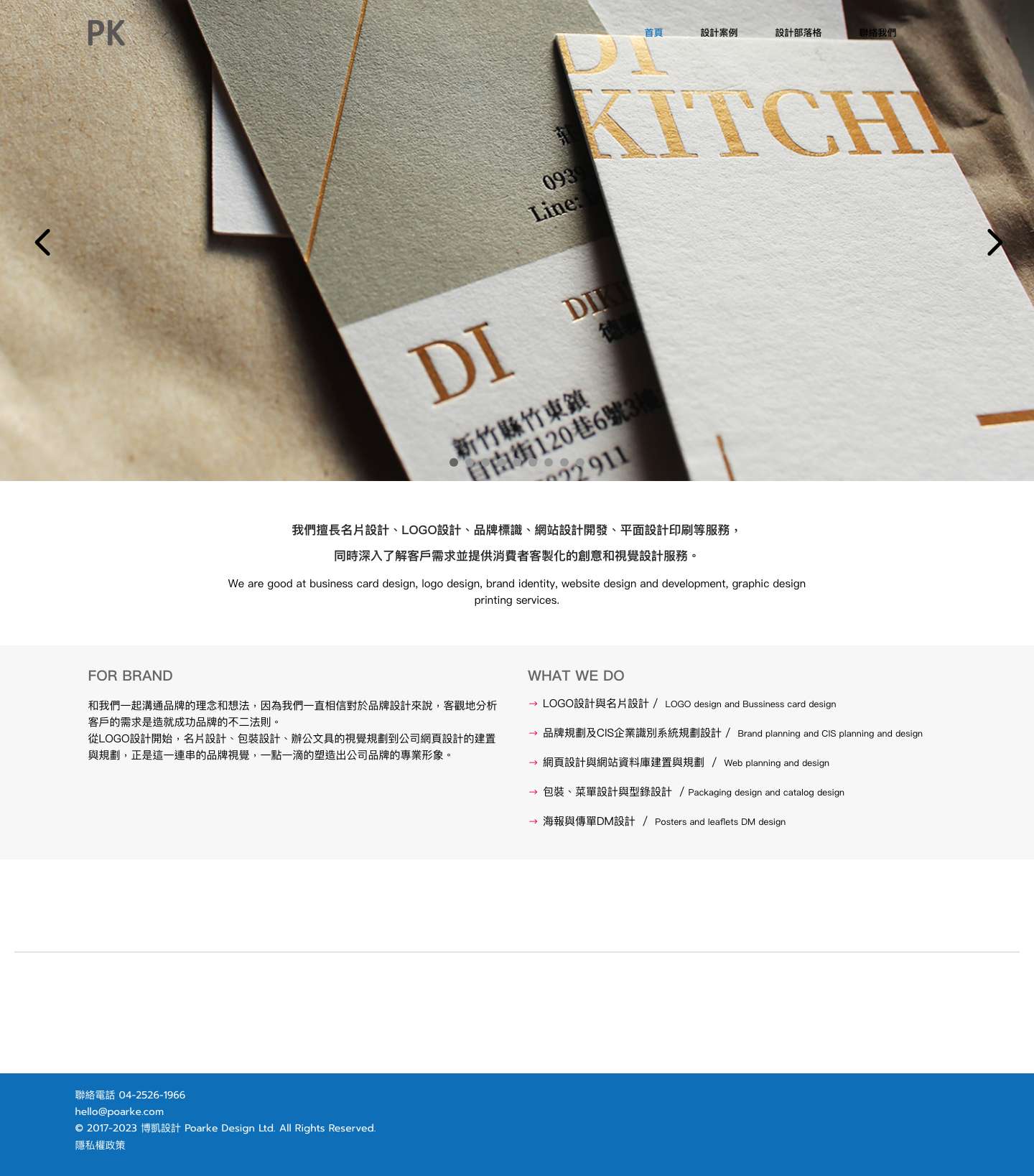 名片設計｜LOGO設計｜品牌設計｜商業平面設計推薦 - 博凱品牌設計 - Full Screenshot