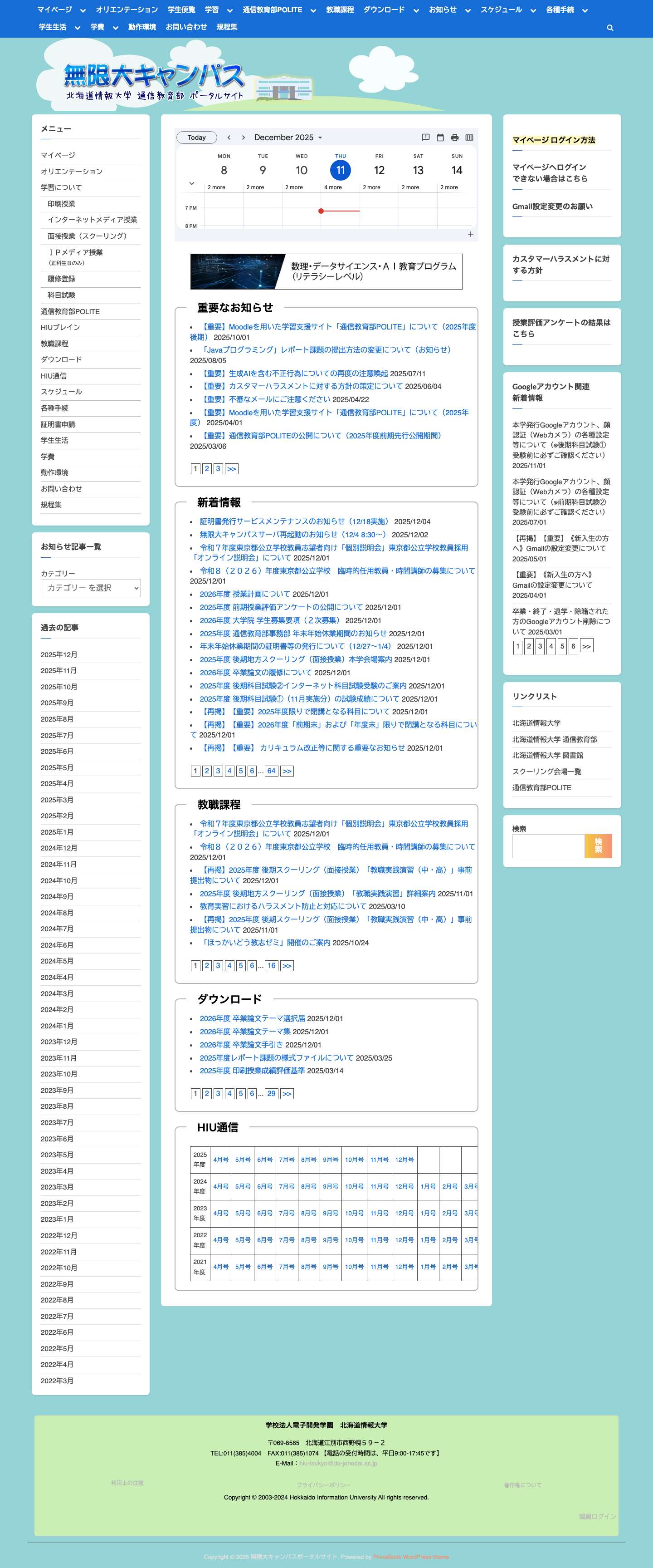 無限大キャンパスポータルサイト – 北海道情報大学　通信教育部　ポータルサイト - Full Screenshot