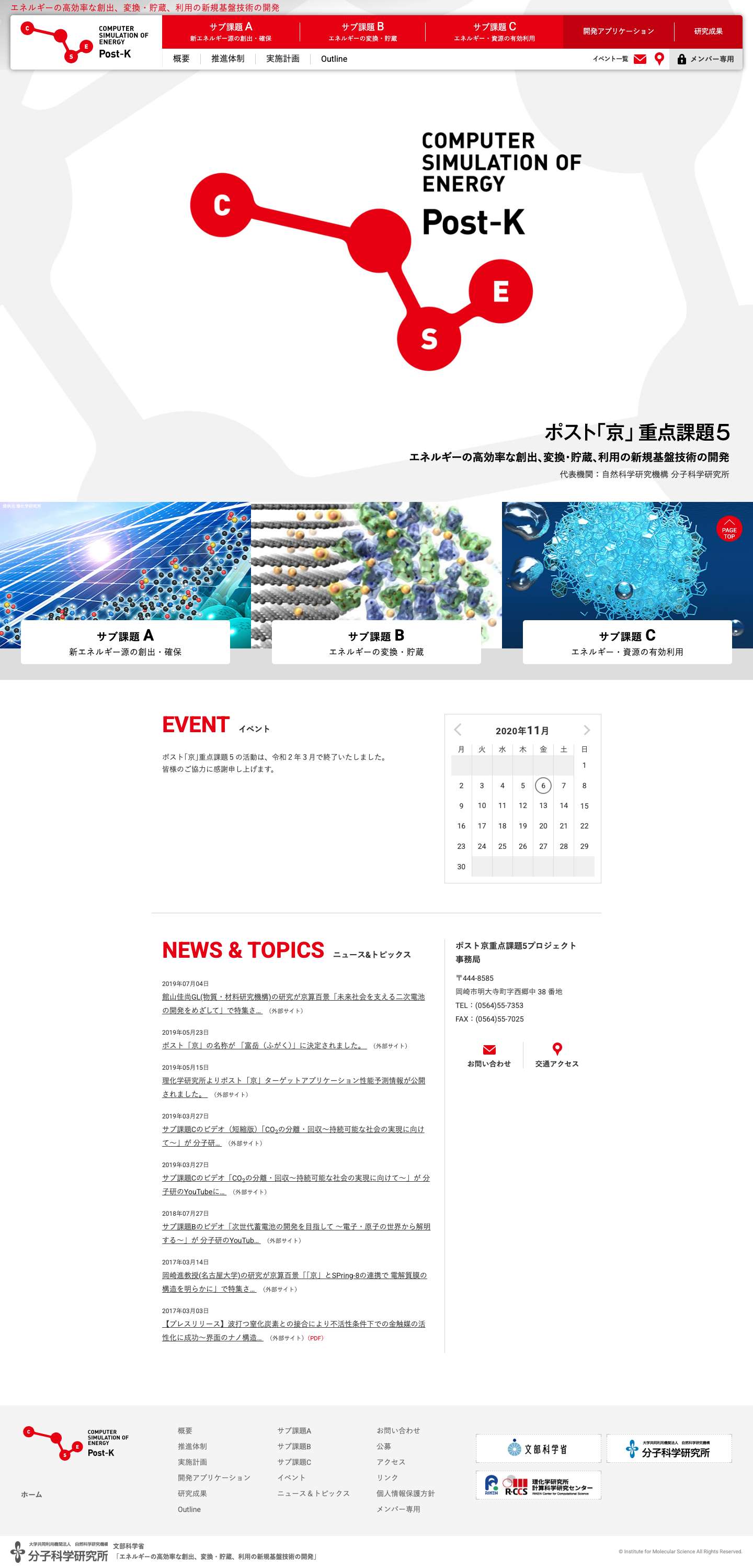文部科学省「エネルギーの高効率な創出、変換・貯蔵、利用の新規基盤技術の開発」 - Full Screenshot
