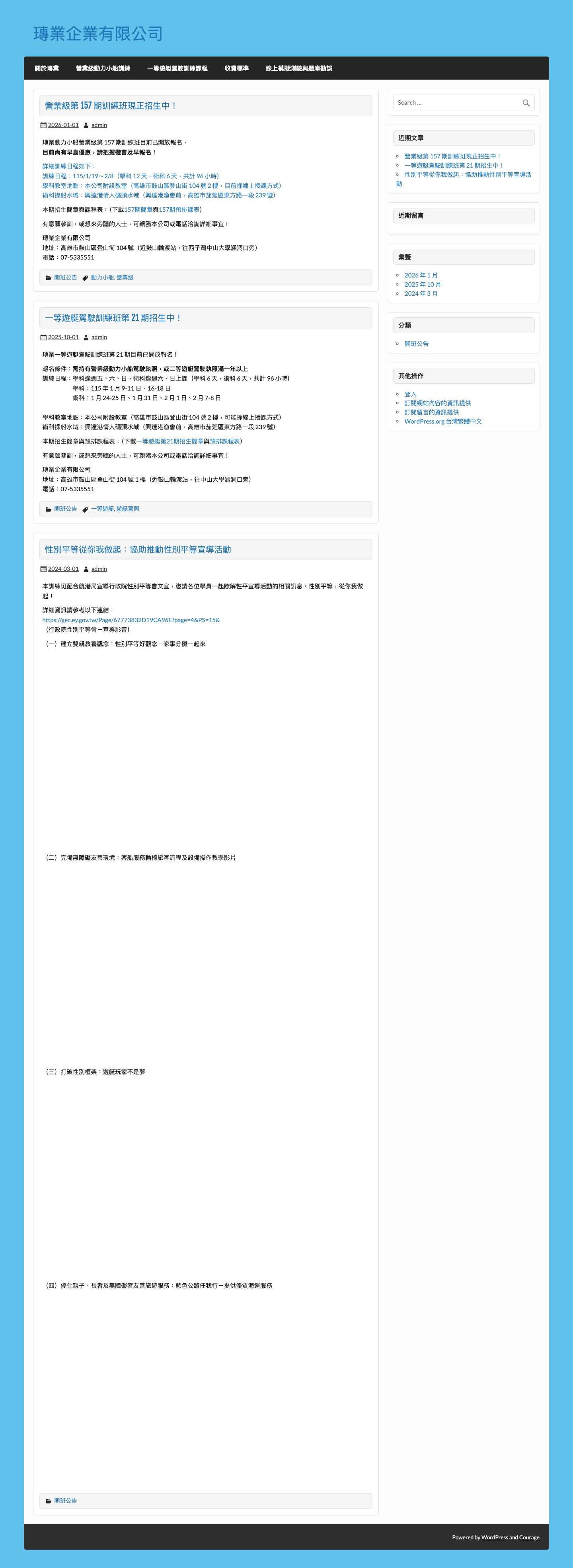 瑼業企業有限公司 – 遊艇與動力小船駕駛訓練機構 - Full Screenshot