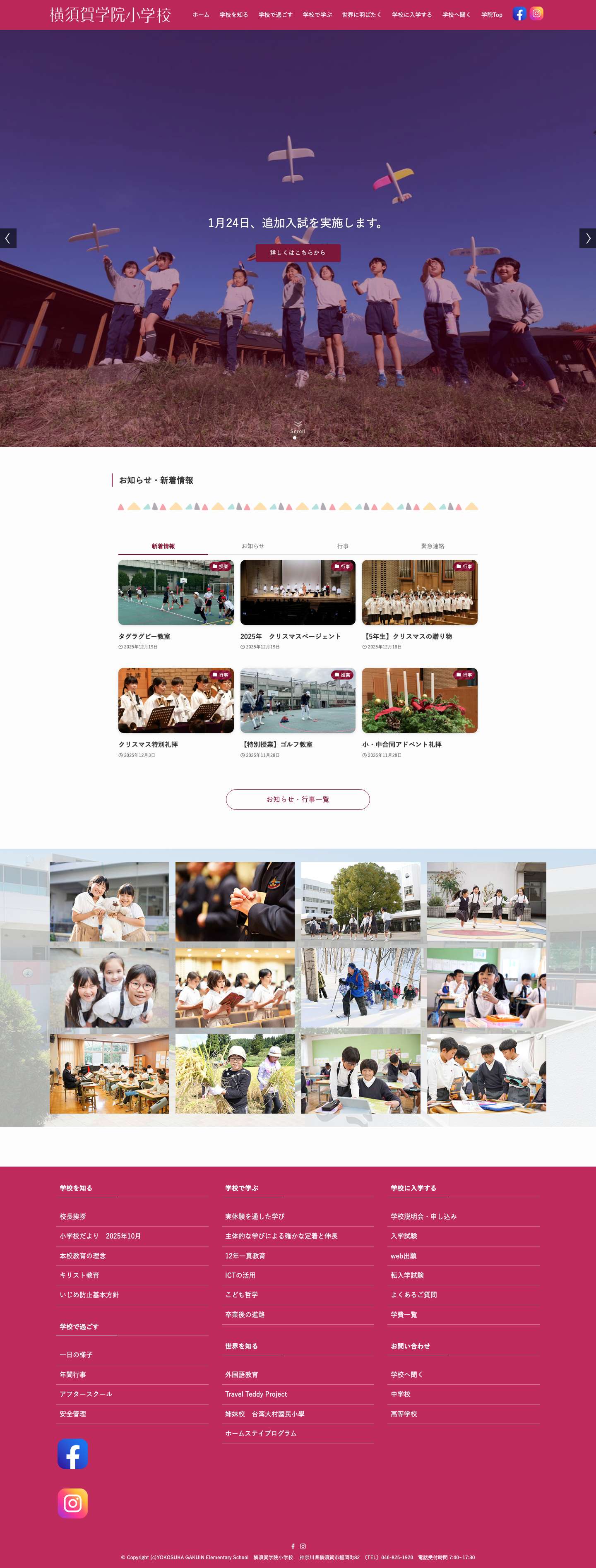 横須賀学院小学校 – 光の子として歩みなさい - Full Screenshot