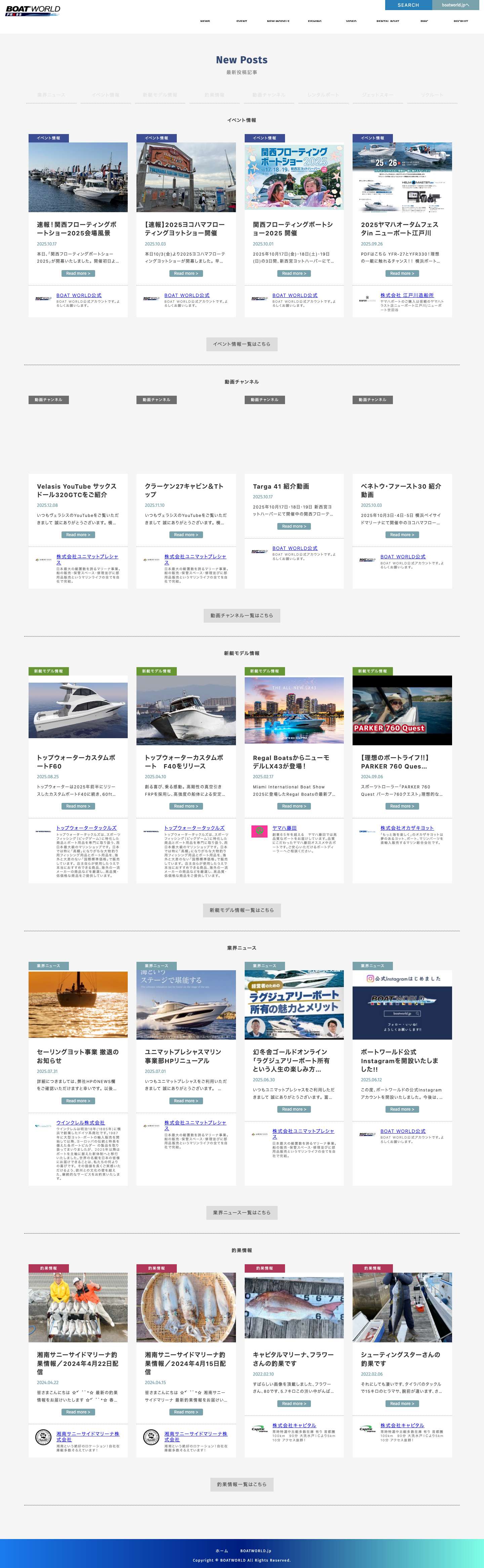 船・ボート・マリン業界のイベントや新艇・中古艇の情報配信サイト、ボートワールドプレス - Full Screenshot