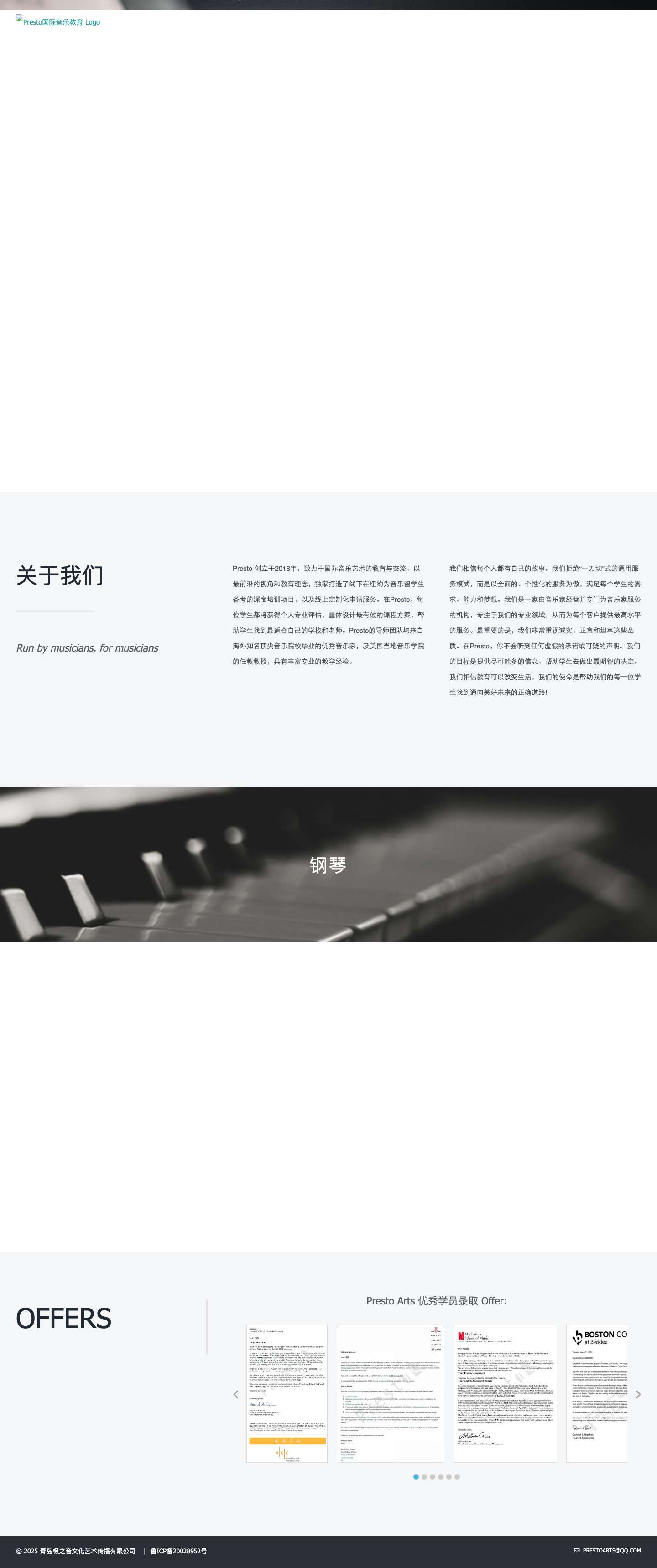 Presto国际音乐教育 – 只专注于艺术 - Full Screenshot