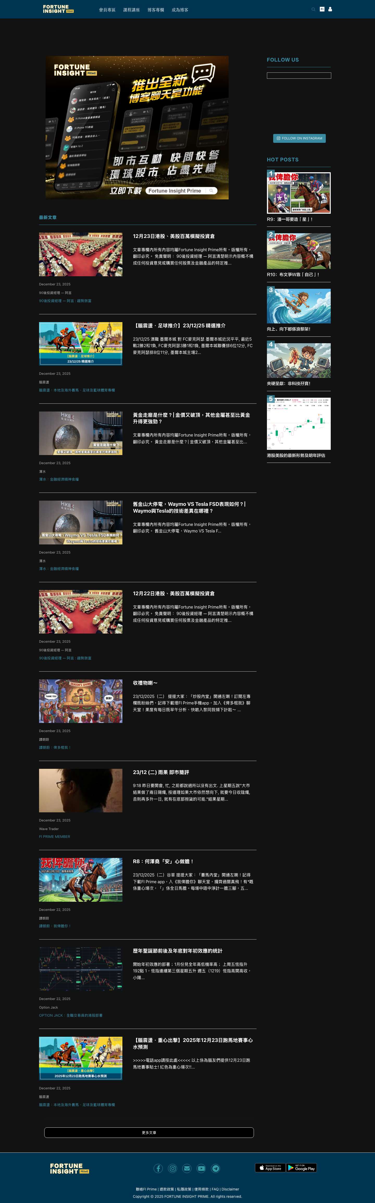 立即訂閱 FI Prime - Fortune Insight - Full Screenshot