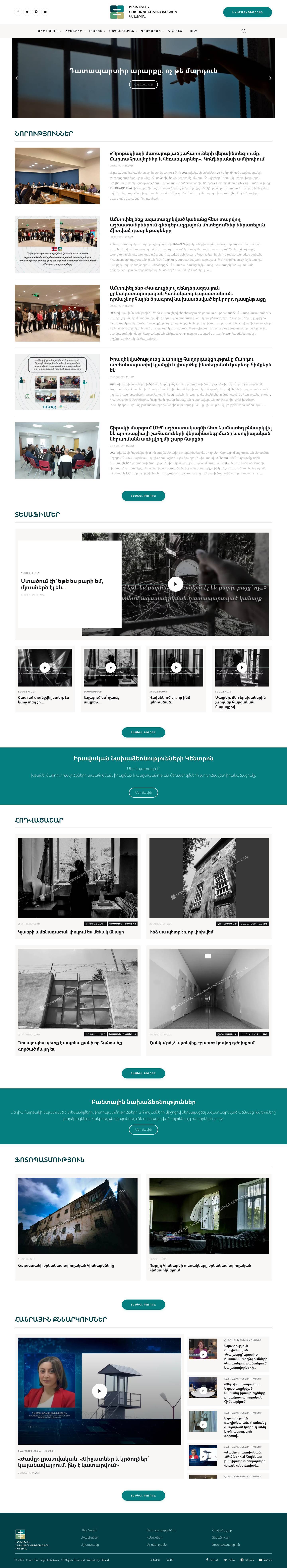 Prisioninitiatives.am- Prison Initiatives | Իրավական նախաձեռնությունների կենտրոն - Full Screenshot