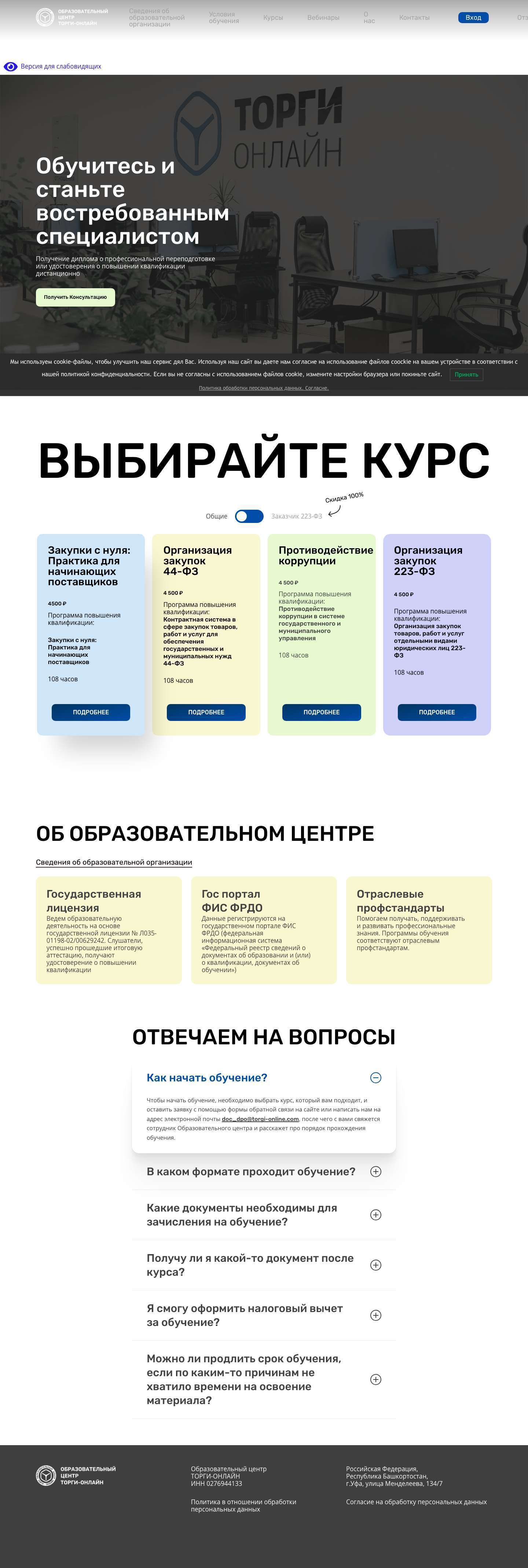 Образовательный центр ТОРГИ-ОНЛАЙН - Образовательный центр ТОРГИ-ОНЛАЙН - Full Screenshot