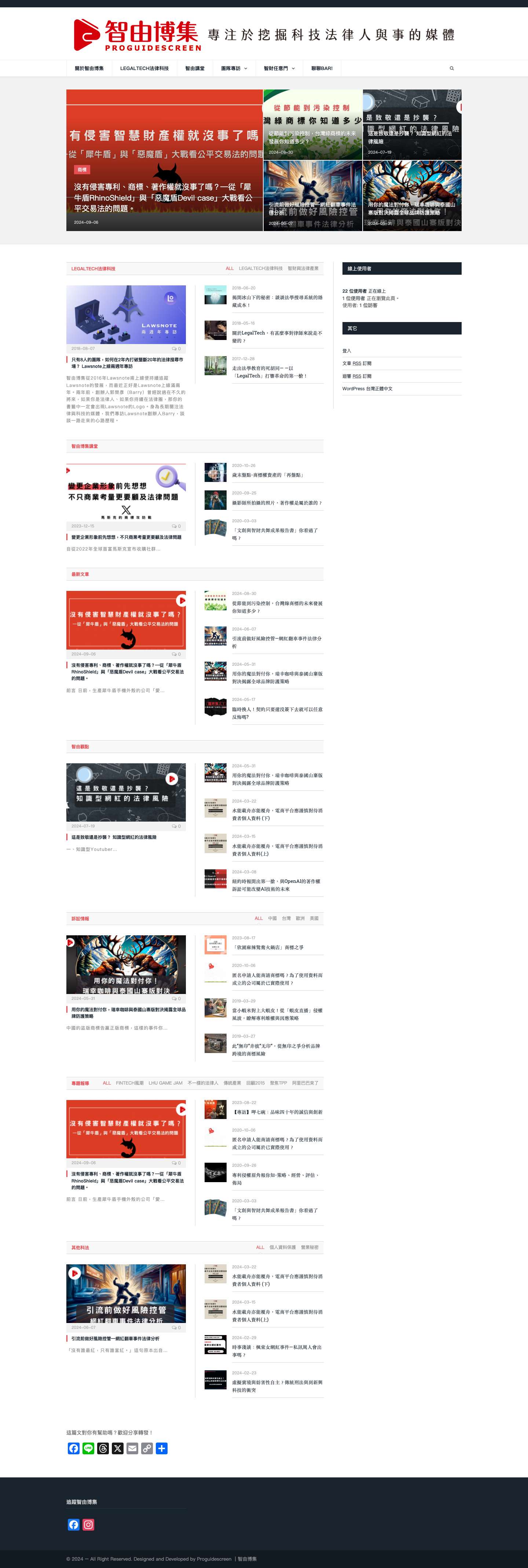 智由博集 | 專注於挖掘科技法律人與事的智媒體 - Full Screenshot