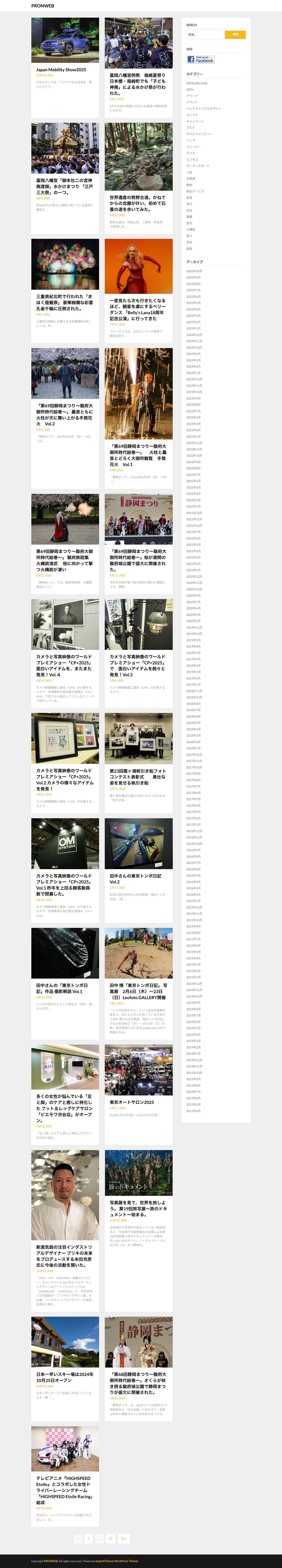 PRONWEB - 日々のライフスタイルを楽しくするココダケのニュースをお届けします - Full Screenshot