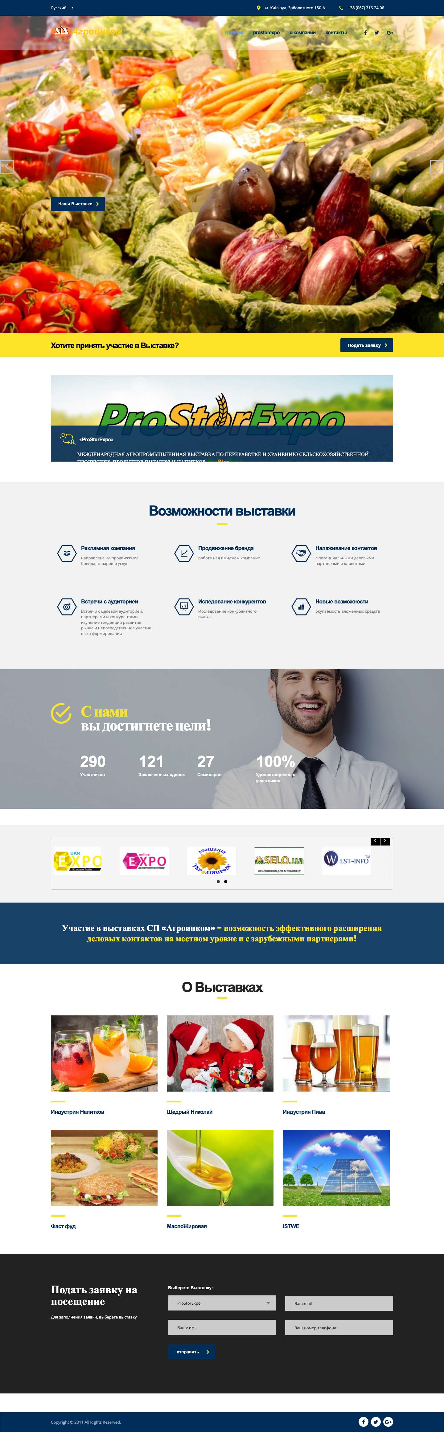 ProStorExpo – Международная агропромышленная выставка по переработке и хранению сельскохозяйственной продукции «ProStorExpo» - Full Screenshot