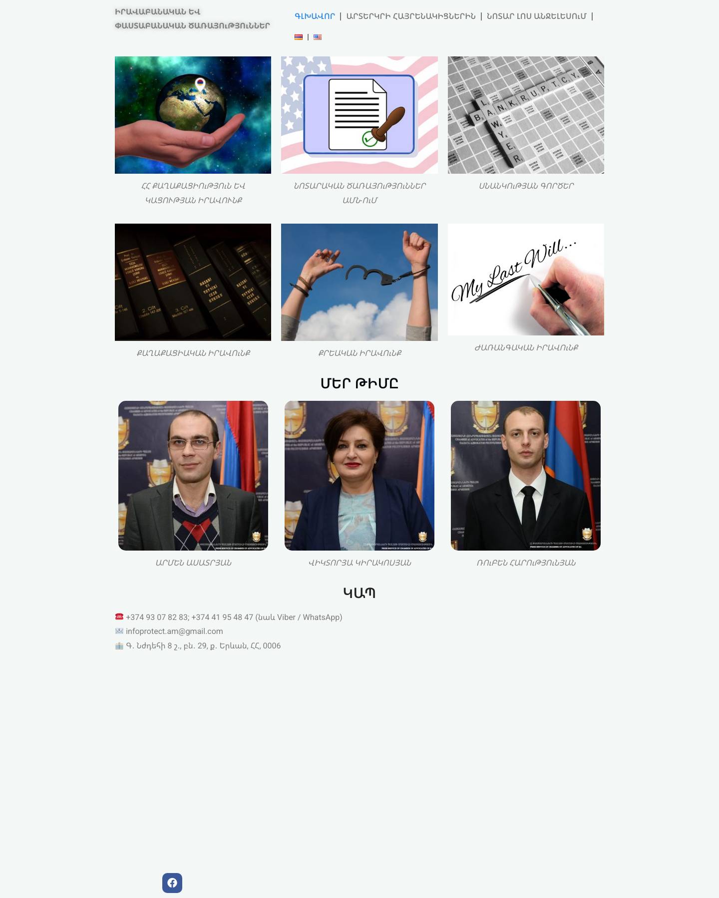 Protect AM - Full Screenshot