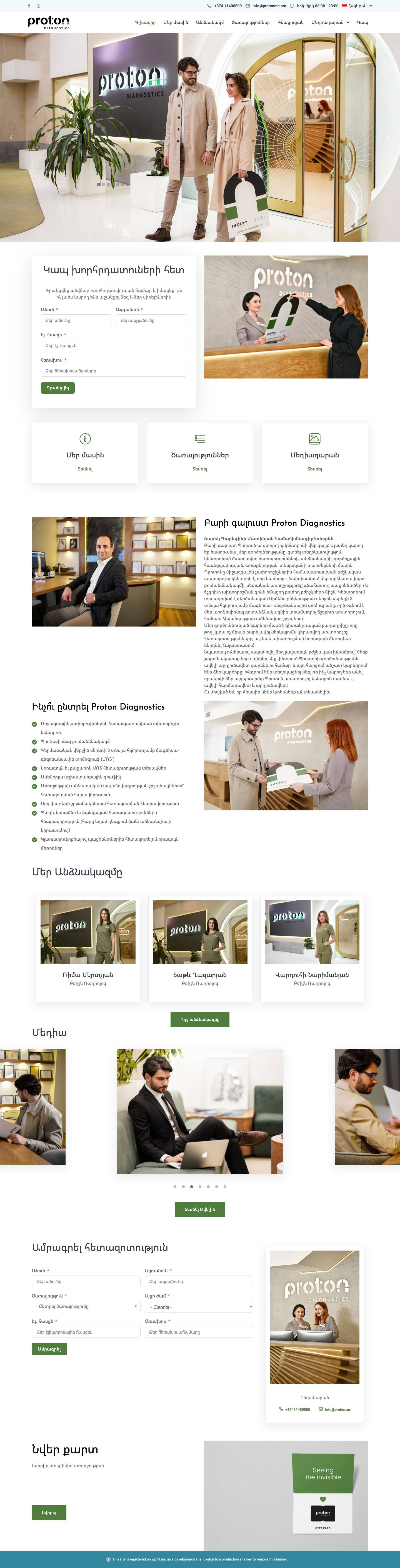 Գլխավոր - Proton Diagnostics - Full Screenshot