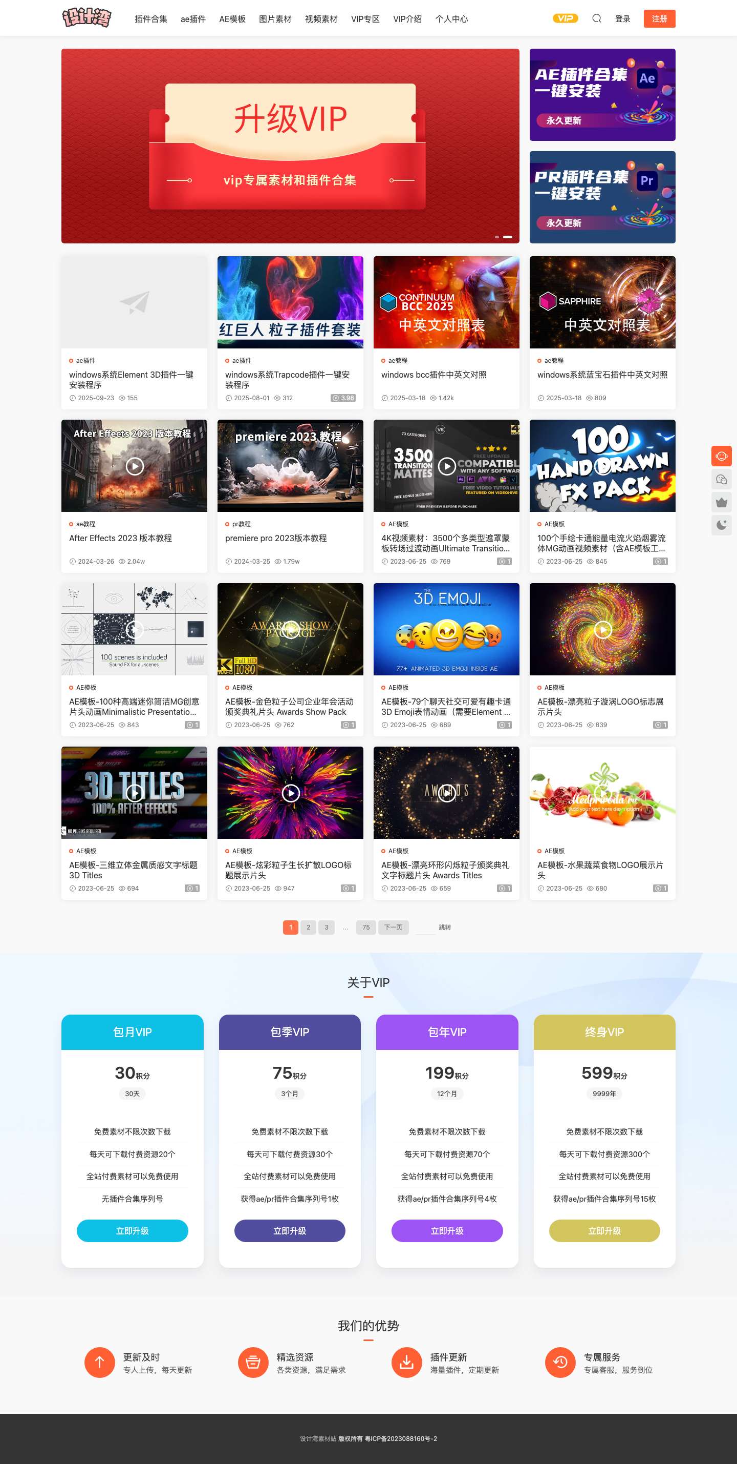 设计湾素材站 - Full Screenshot