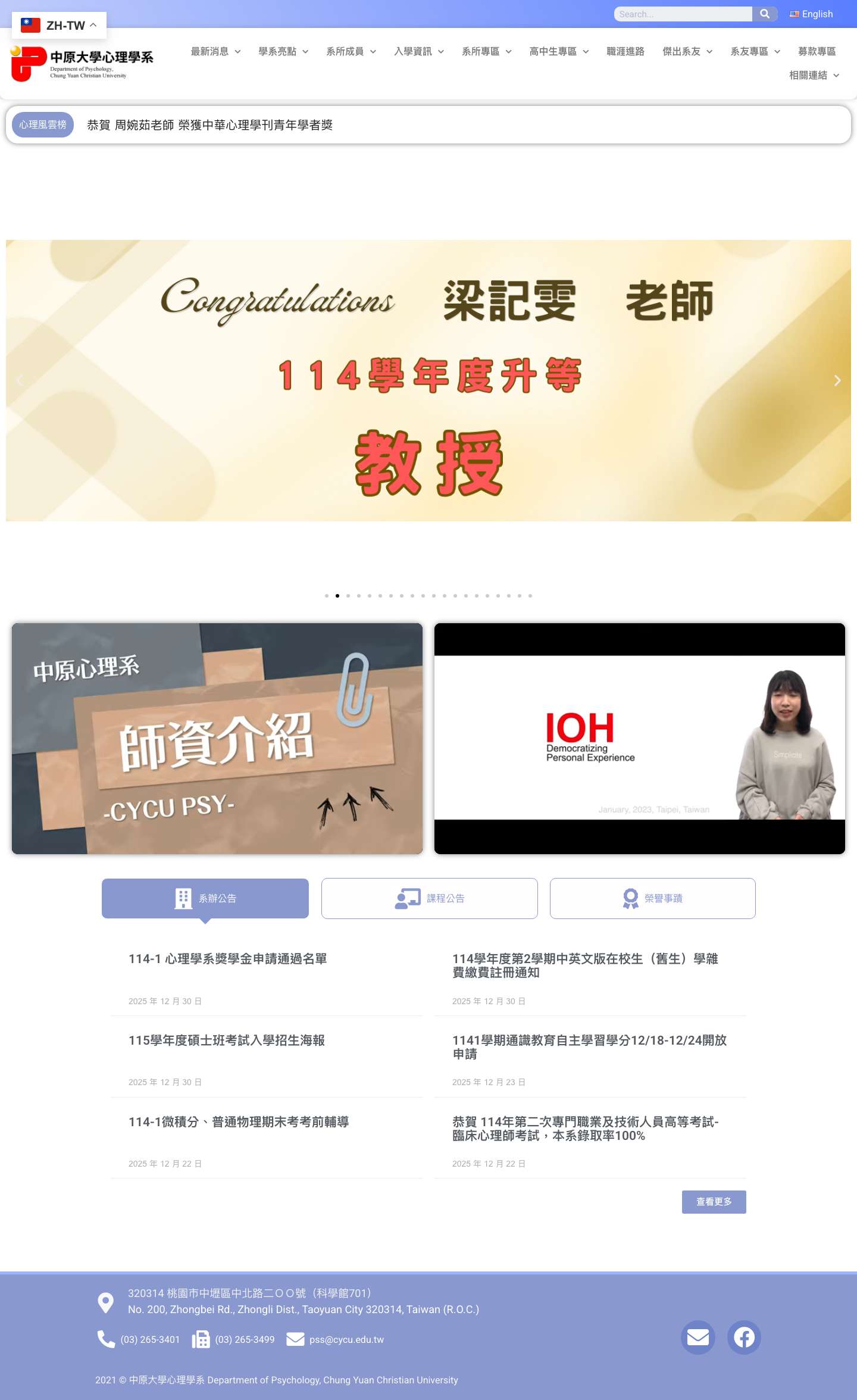 首頁 - 中原大學心理學系 - Full Screenshot
