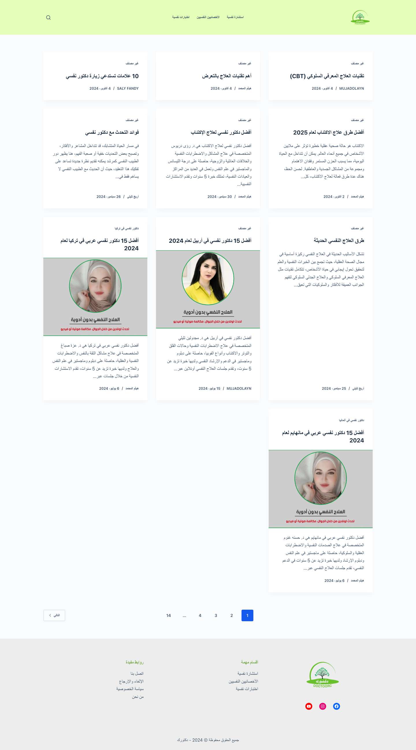 دكتورك • تحدث مع دكتور نفسي اونلاين بدل ان تذهب لعيادة الطبيب النفسي او المراكز النفسية - Full Screenshot