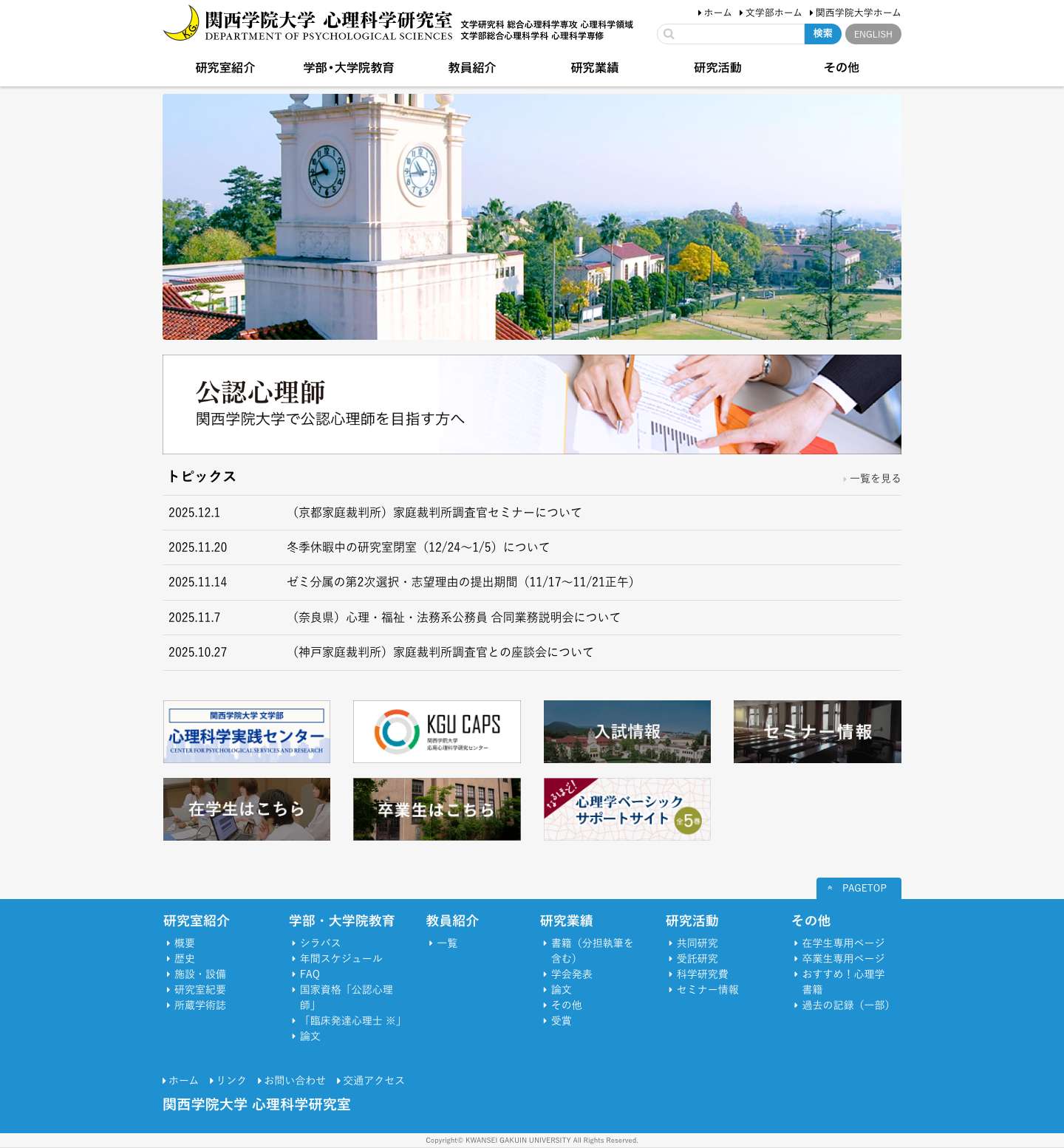 関西学院大学心理科学研究室 - Full Screenshot