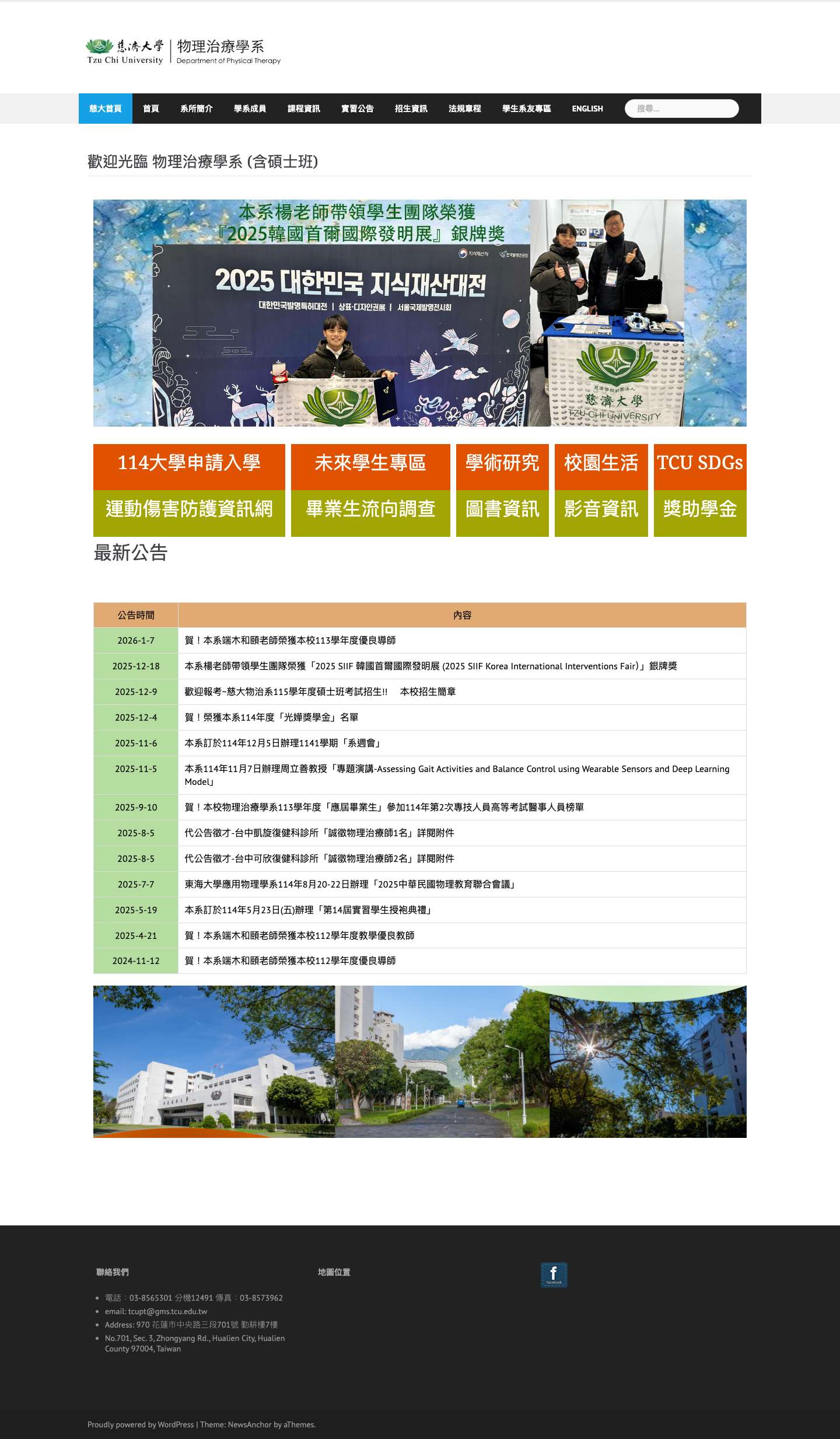 慈濟大學物理治療學系 - Full Screenshot