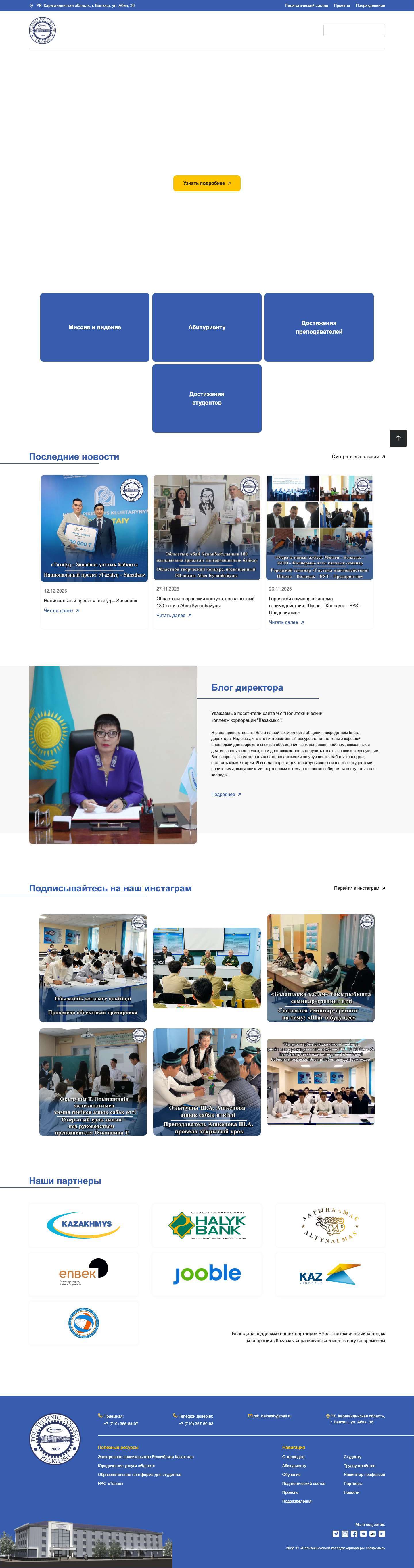 ЧУ «Политехнический колледж корпорации «Казахмыс»ЧУ «Политехнический колледж корпорации «Казахмыс» - Full Screenshot