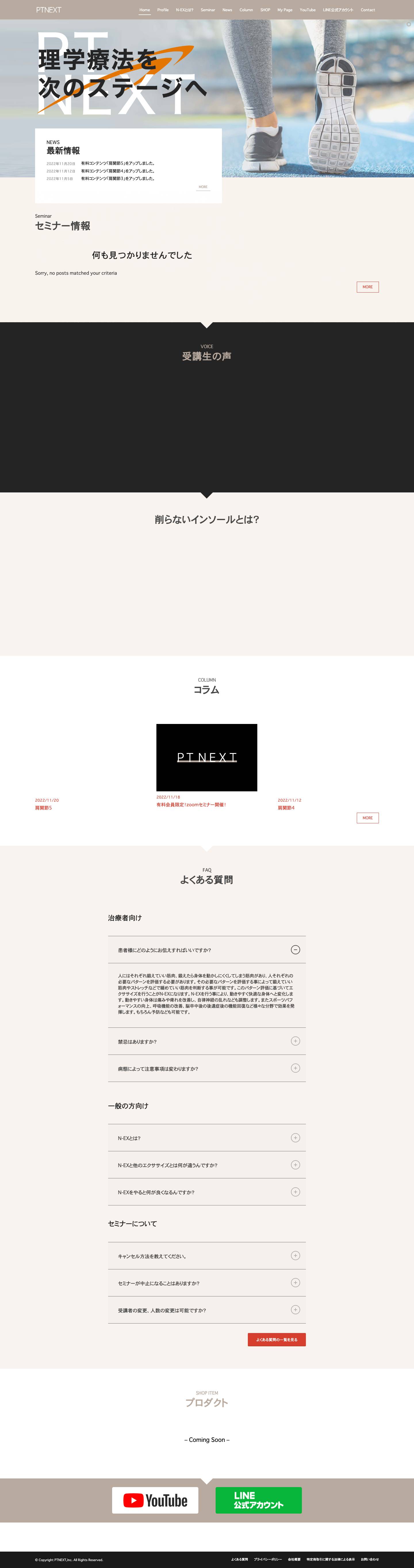 Home-211215 | 株式会社PTNEXT - Full Screenshot