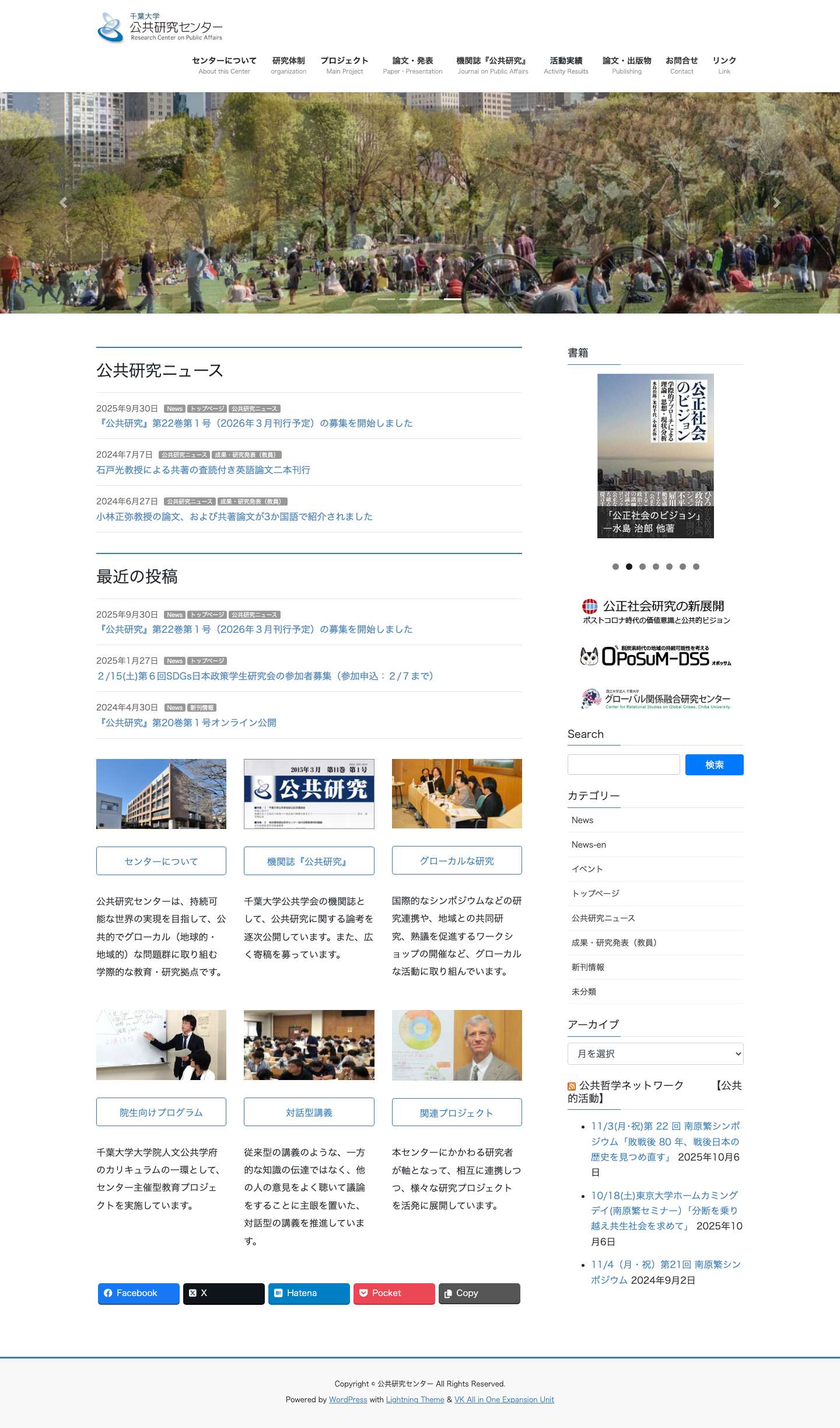 公共研究センター | 千葉大学大学院人文公共学府 - Full Screenshot