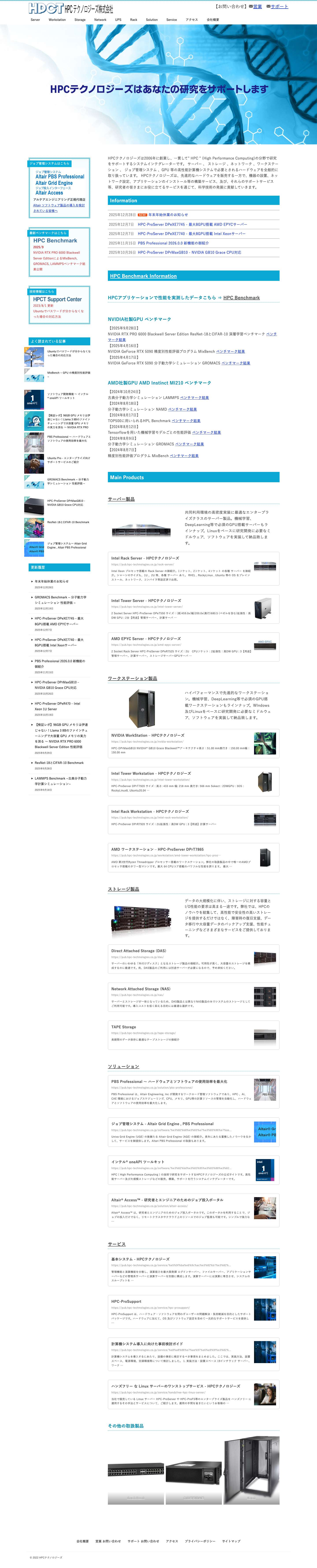 HPCテクノロジーズ - HPC for Research and Development - Full Screenshot