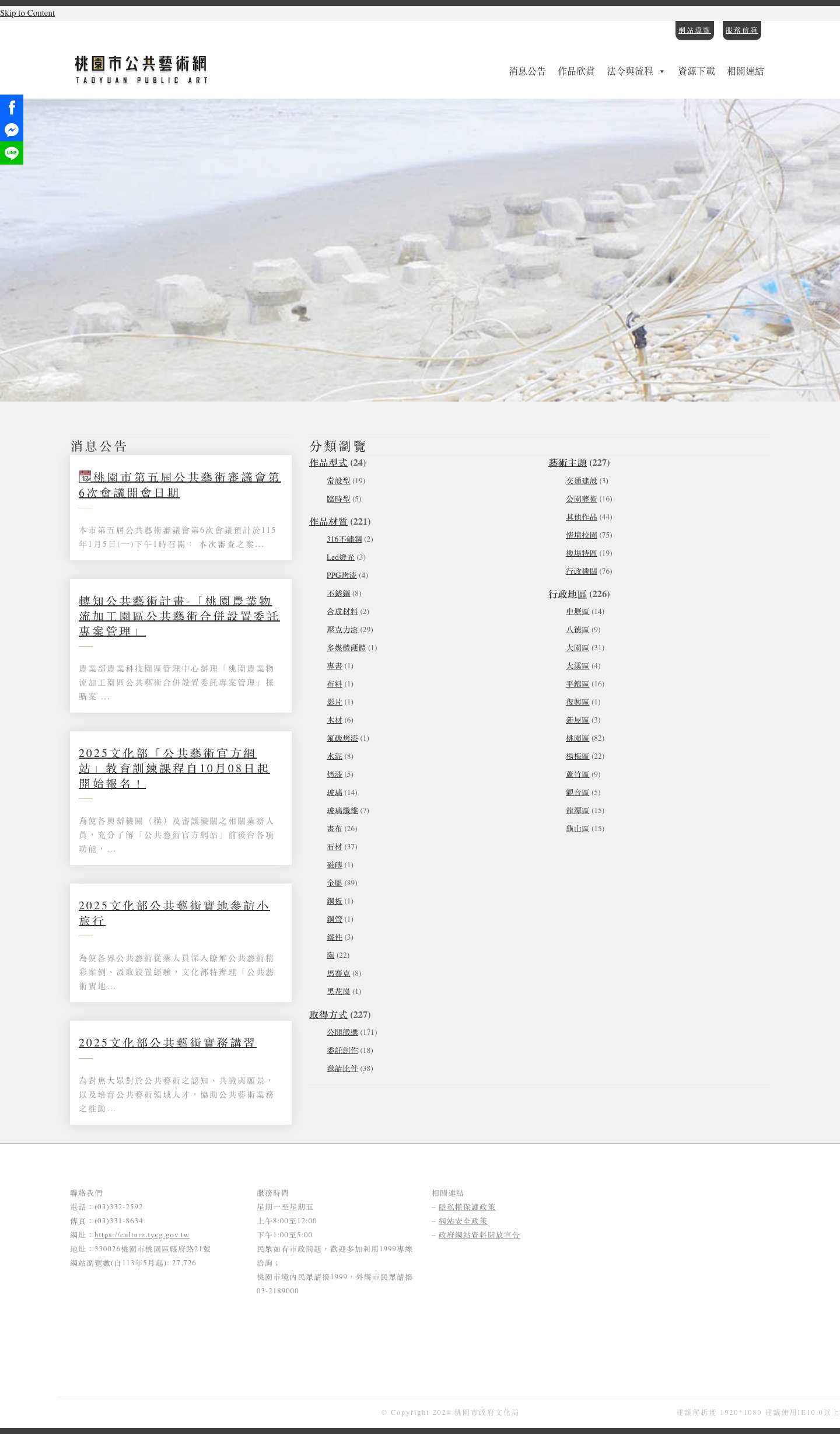 桃園市公共藝術網 | 桃園市公共藝術網 - Full Screenshot