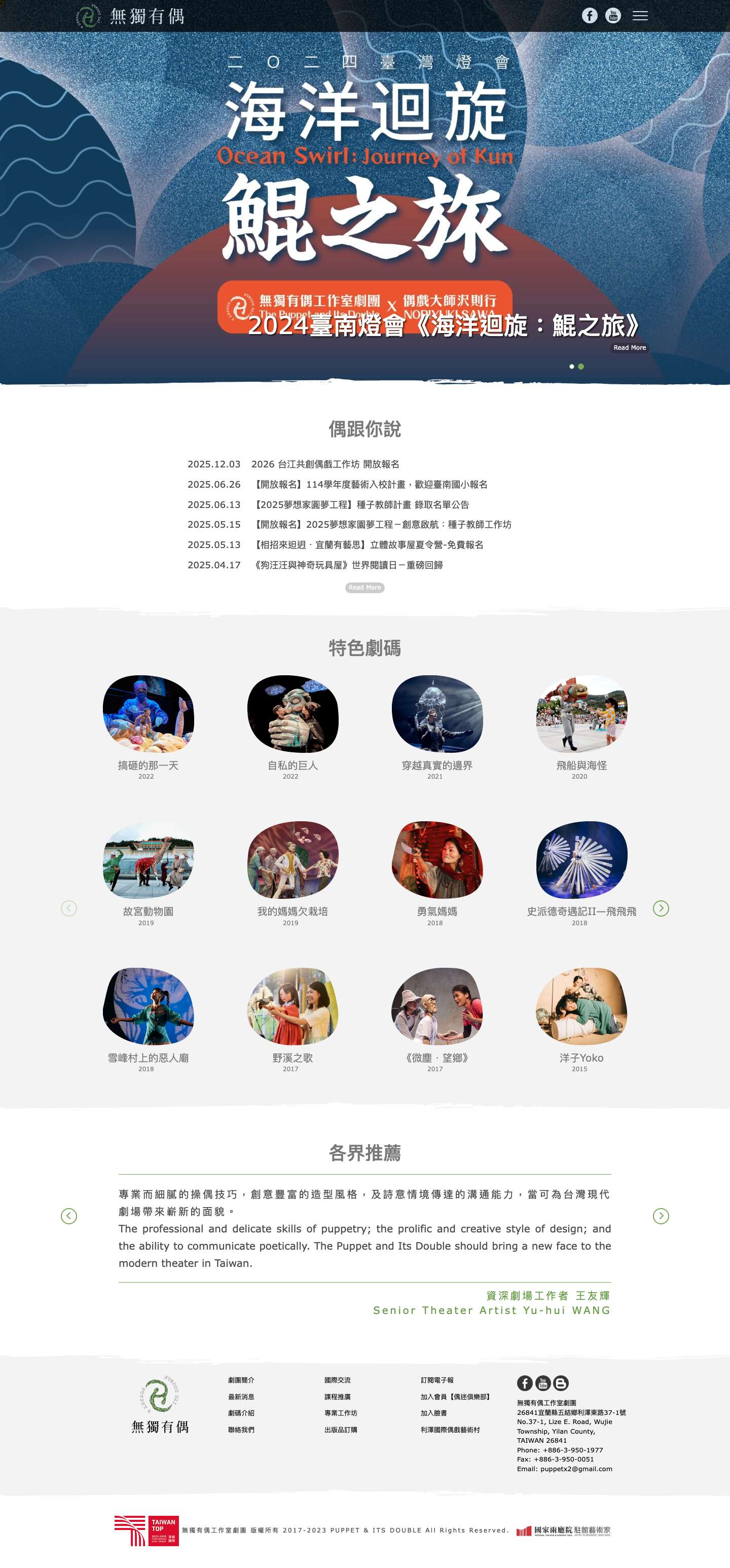 無獨有偶 – 工作室劇團 - Full Screenshot