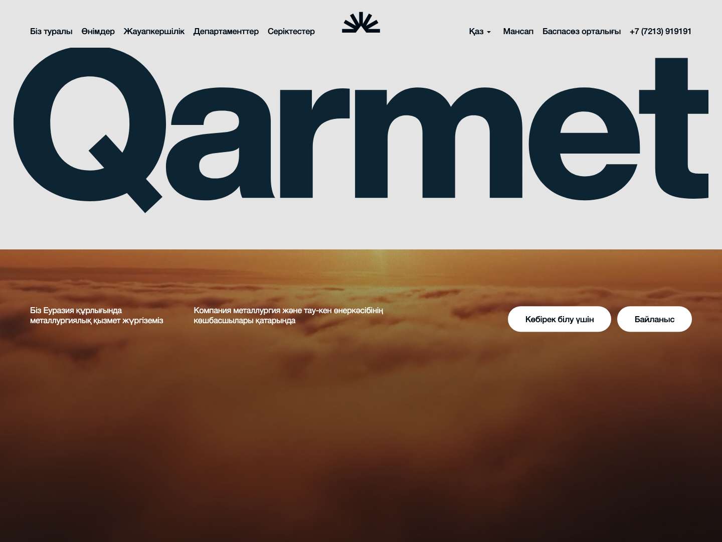 Qarmet металлургиялық зауыты - stage.qarmet.kz - Full Screenshot