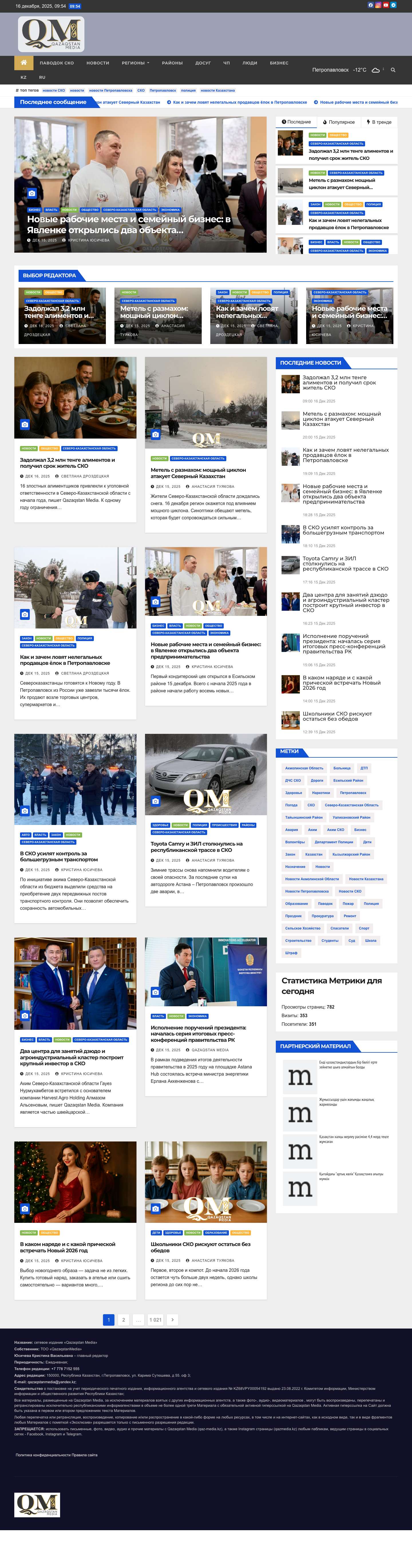 Qazaqstan Media - Новости Казахстана: последние новости на qaz-media.kz - Full Screenshot