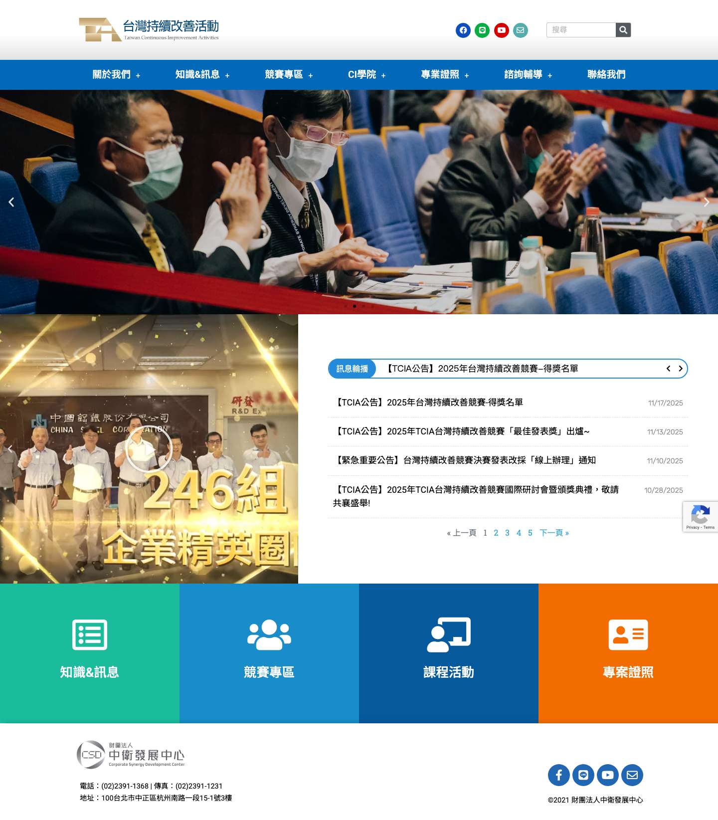 財團法人中衛發展中心 | 持續改善活動網站 – 財團法人中衛發展中心 | 持續改善活動網站 - Full Screenshot