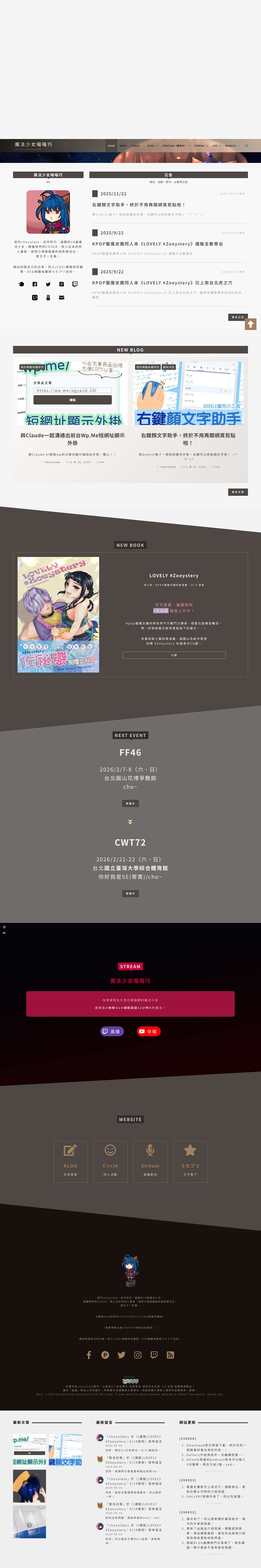 魔法少女喵喵巧｜LIFE, ACG, COSPLAY & UTAPRI - Full Screenshot