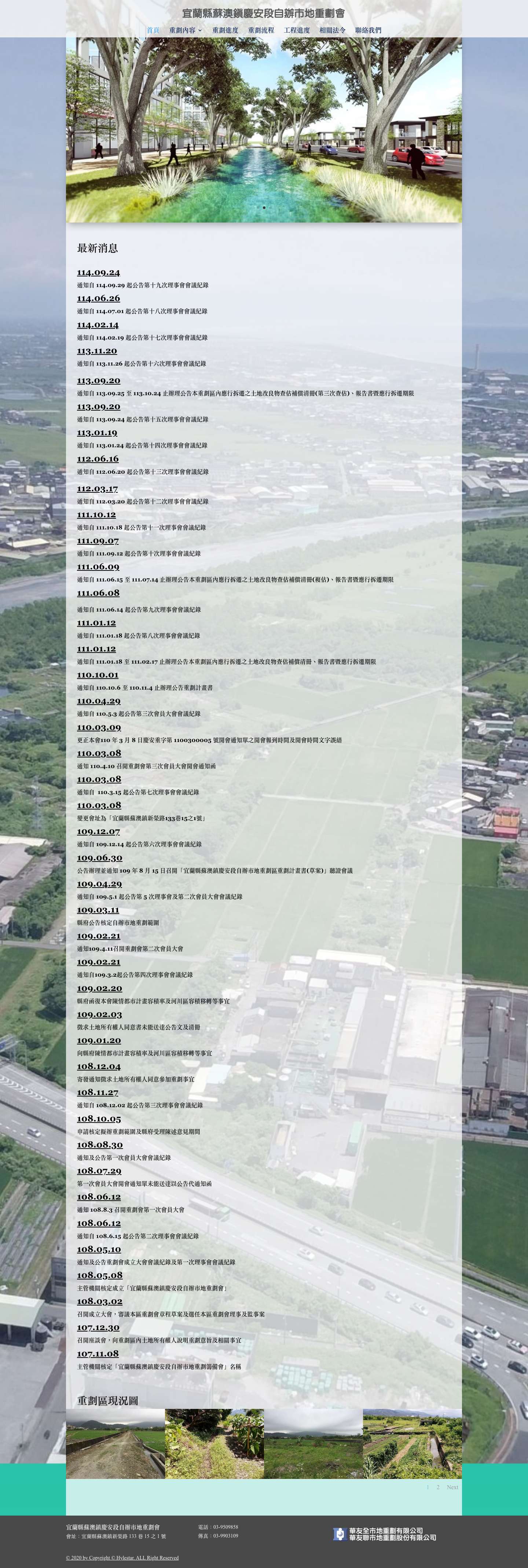 華友聯市地重劃 | 宜蘭慶安段市地重劃 - Full Screenshot