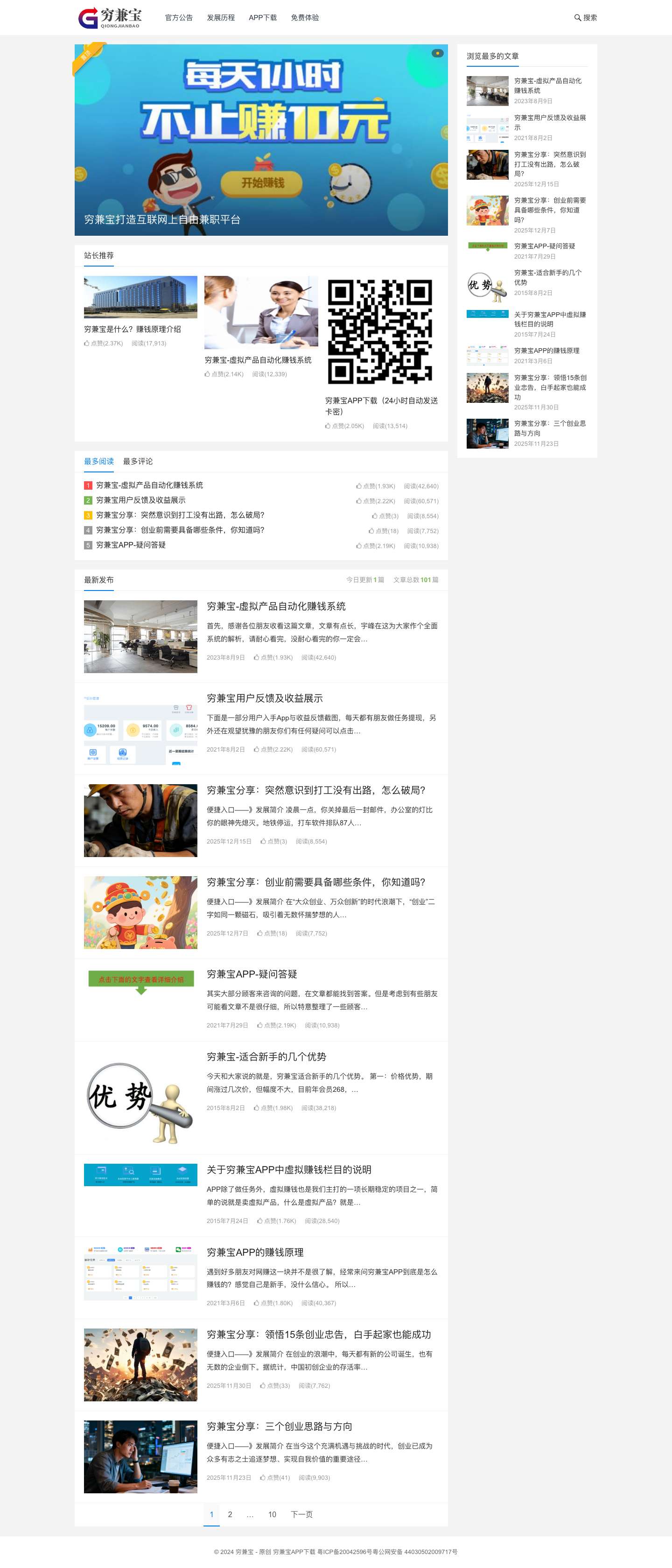 穷兼宝-网站首页 - Full Screenshot