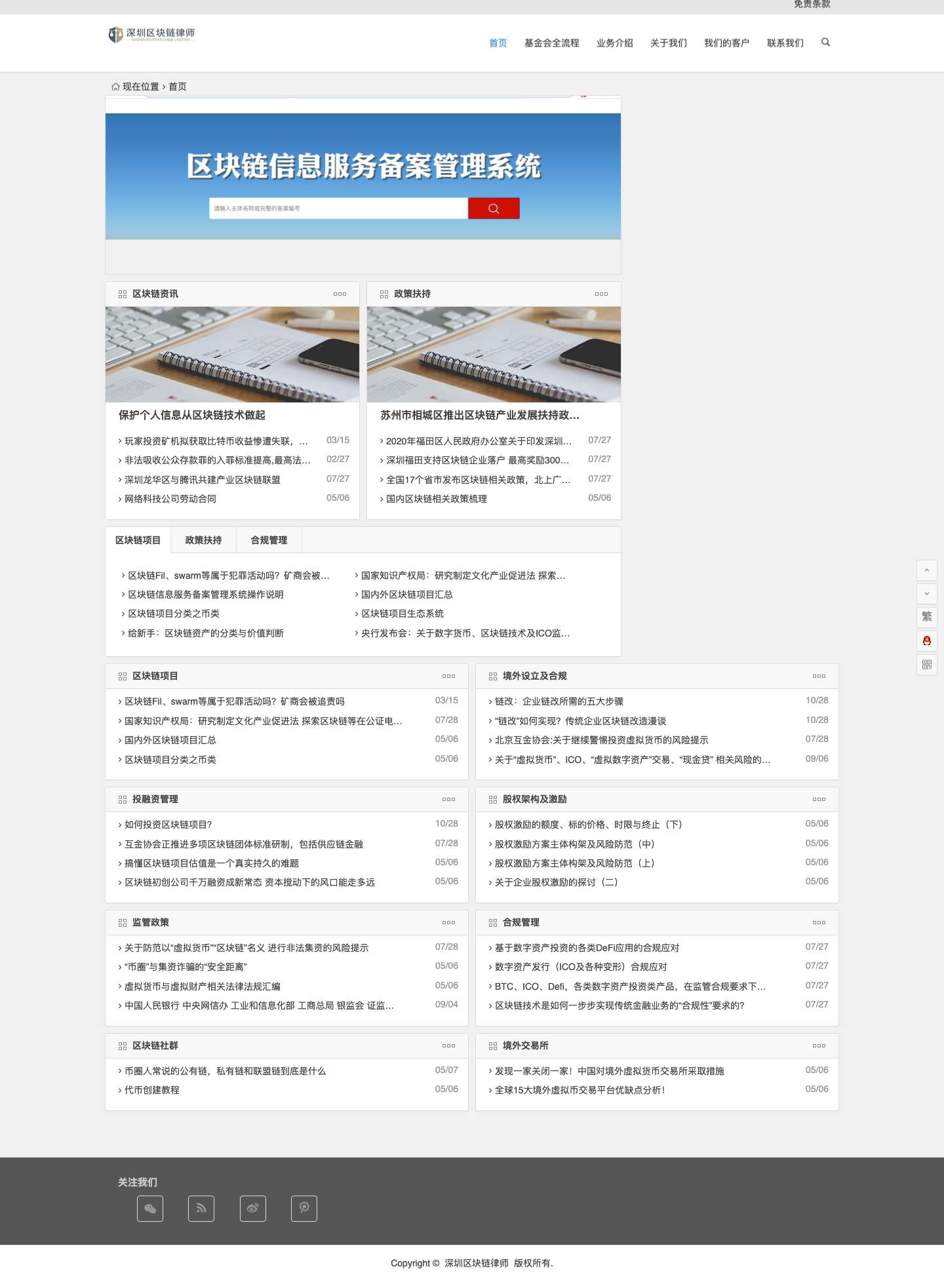 深圳区块链律师,深圳虚拟货币律师,区块链刑事律师 | 深圳区块链律师,深圳虚拟货币律师,区块链刑事律师 - Full Screenshot