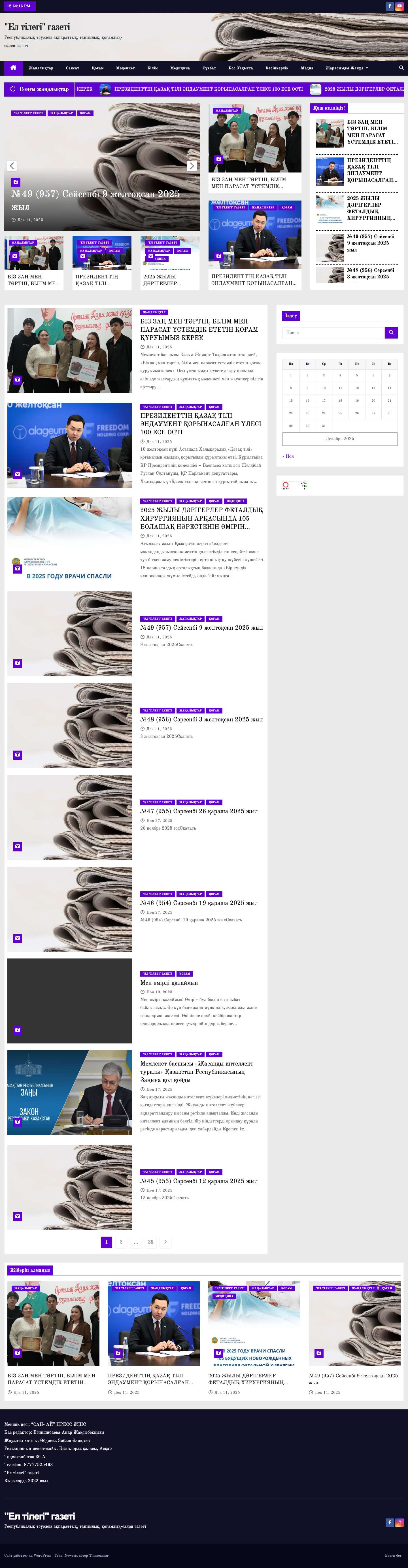 "Ел тілегі" газеті - Республикалық тәуелсіз ақпараттық, танымдық, қоғамдық-саяси газеті - Full Screenshot
