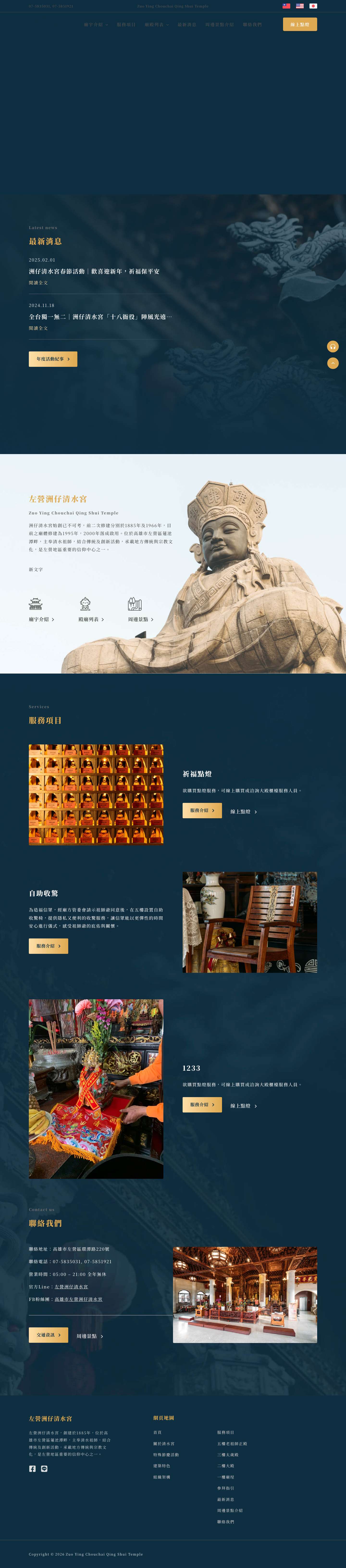 左營洲仔清水宮 - Full Screenshot