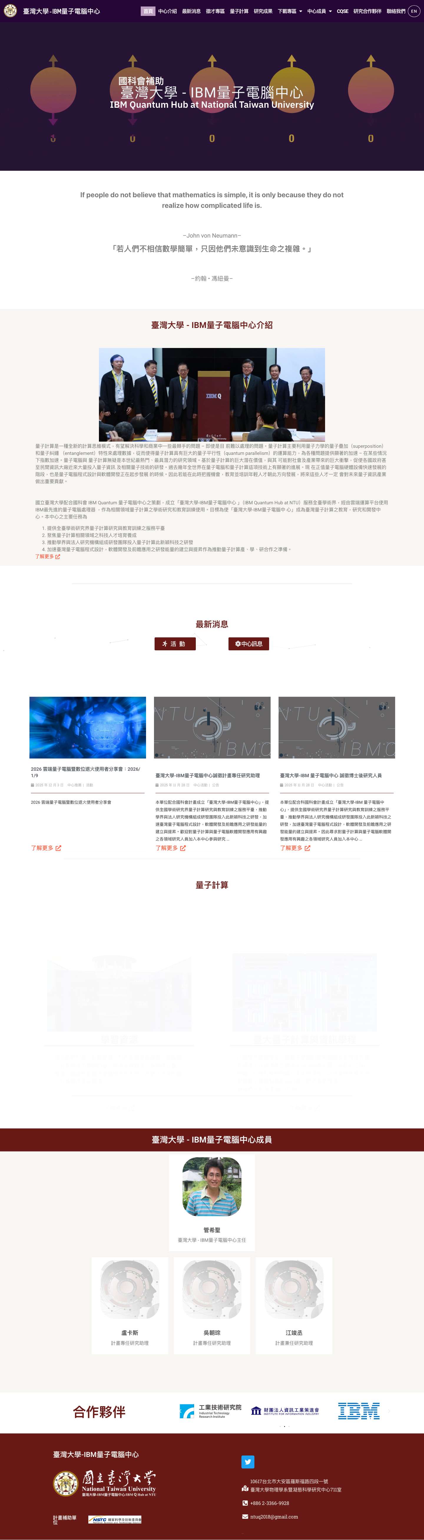 IBM Quantum Hub at National Taiwan University – 國立臺灣大學-IBM量子電腦中心 - Full Screenshot