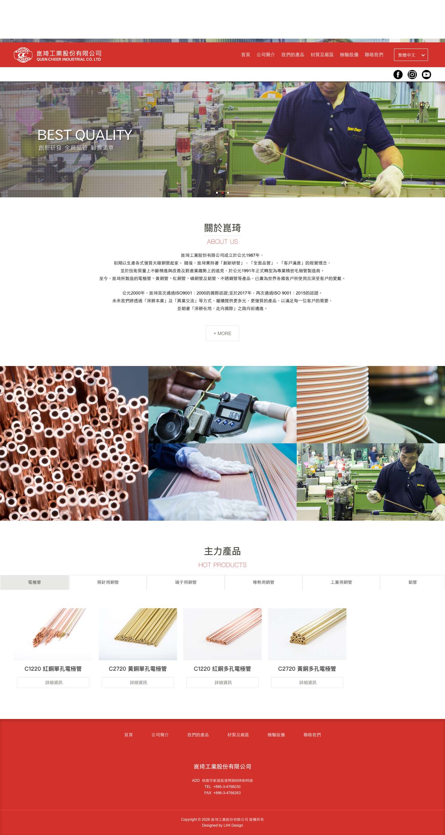 黃銅管、紅銅管、磷銅管、精密銅管 - 崑琦工業股份有限公司 - Full Screenshot