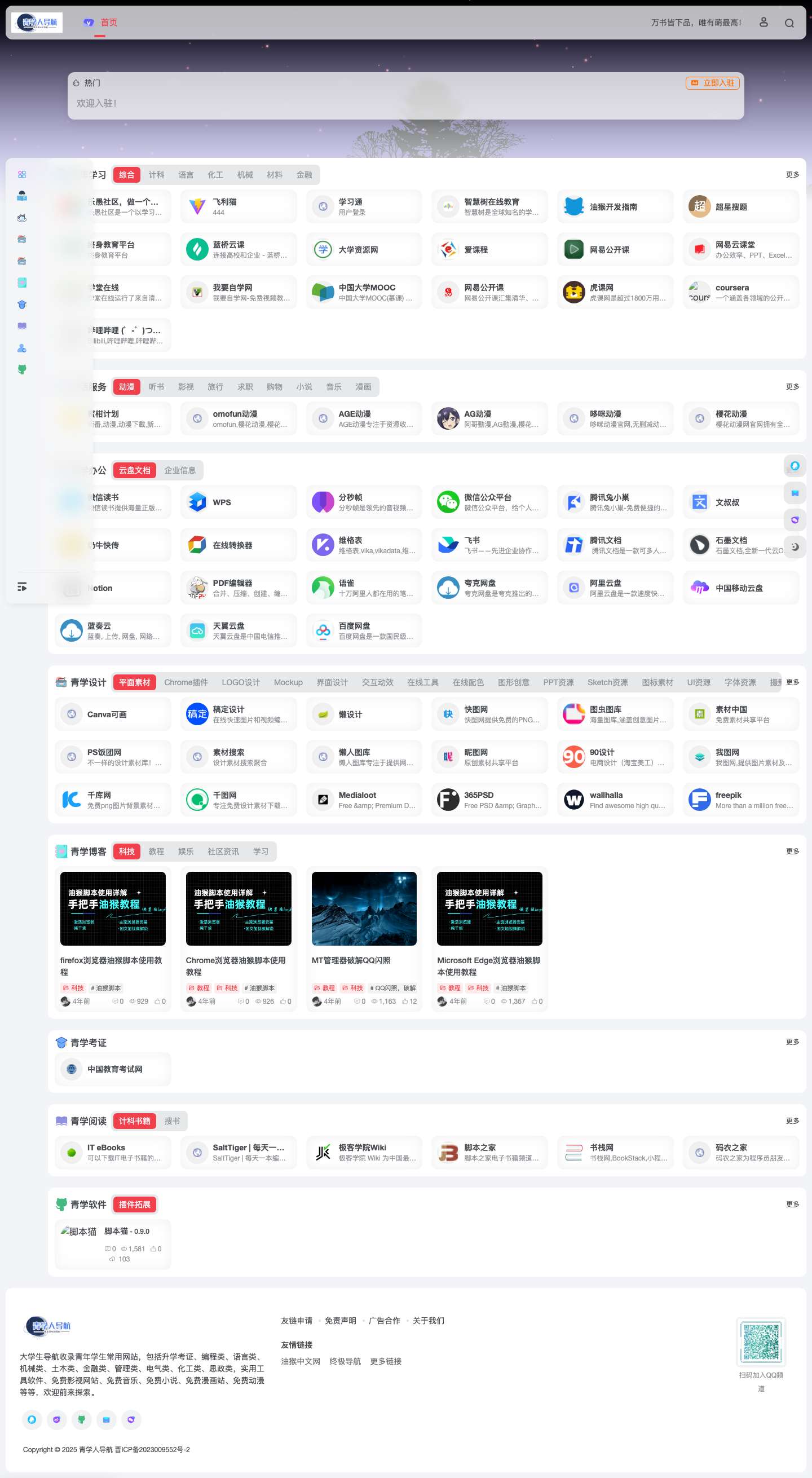 青学人导航 | 高校大学生专用导航 - Full Screenshot