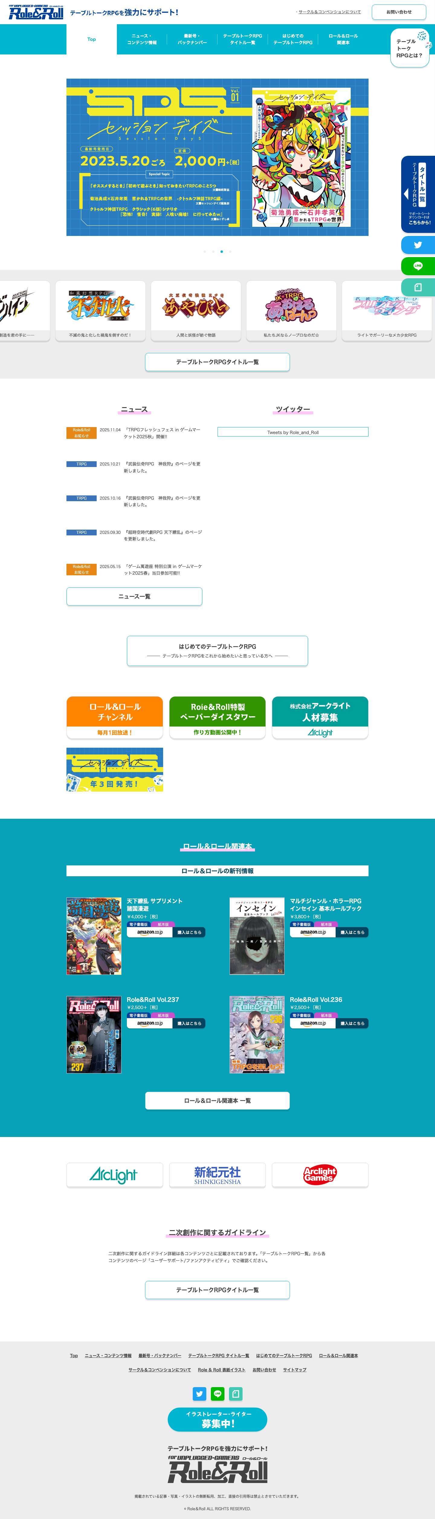 Role&Roll – ロール＆ロール | TRPGを強力サポート！Role&Roll Official Web Site - Full Screenshot