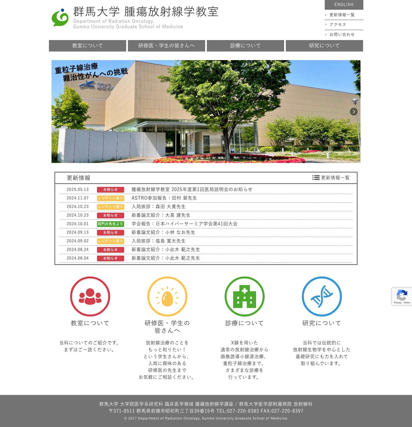 群馬大学 腫瘍放射線学教室 - Full Screenshot