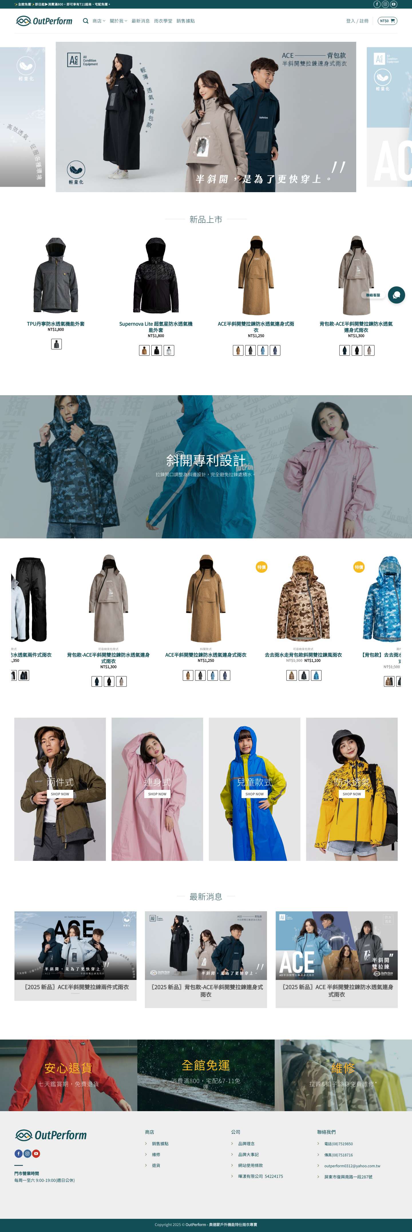 OUTPERFORM 奧德蒙戶外機能特仕 - 台灣最高防水標準雨衣專門店 - Full Screenshot