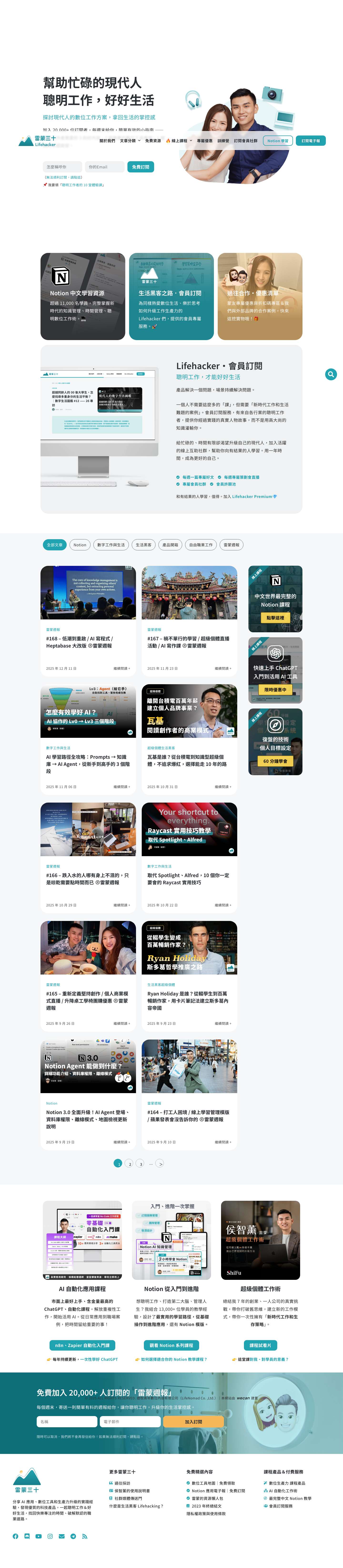 雷蒙三十｜幫助忙碌現代人的聰明工作、好好生活的生產力指南 - Full Screenshot