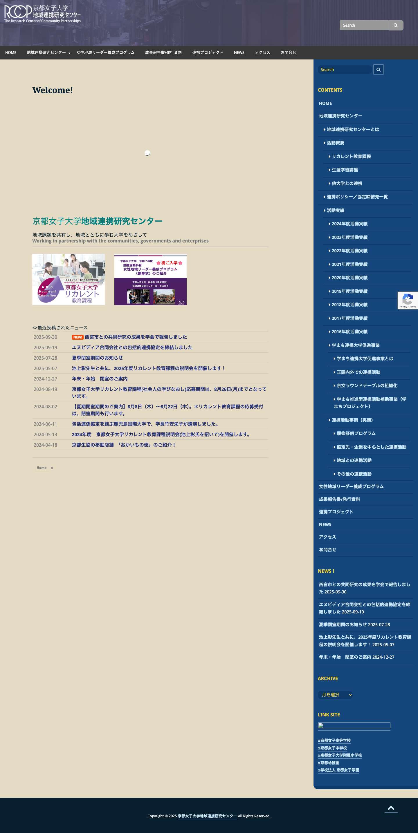 京都女子大学地域連携研究センター - Full Screenshot